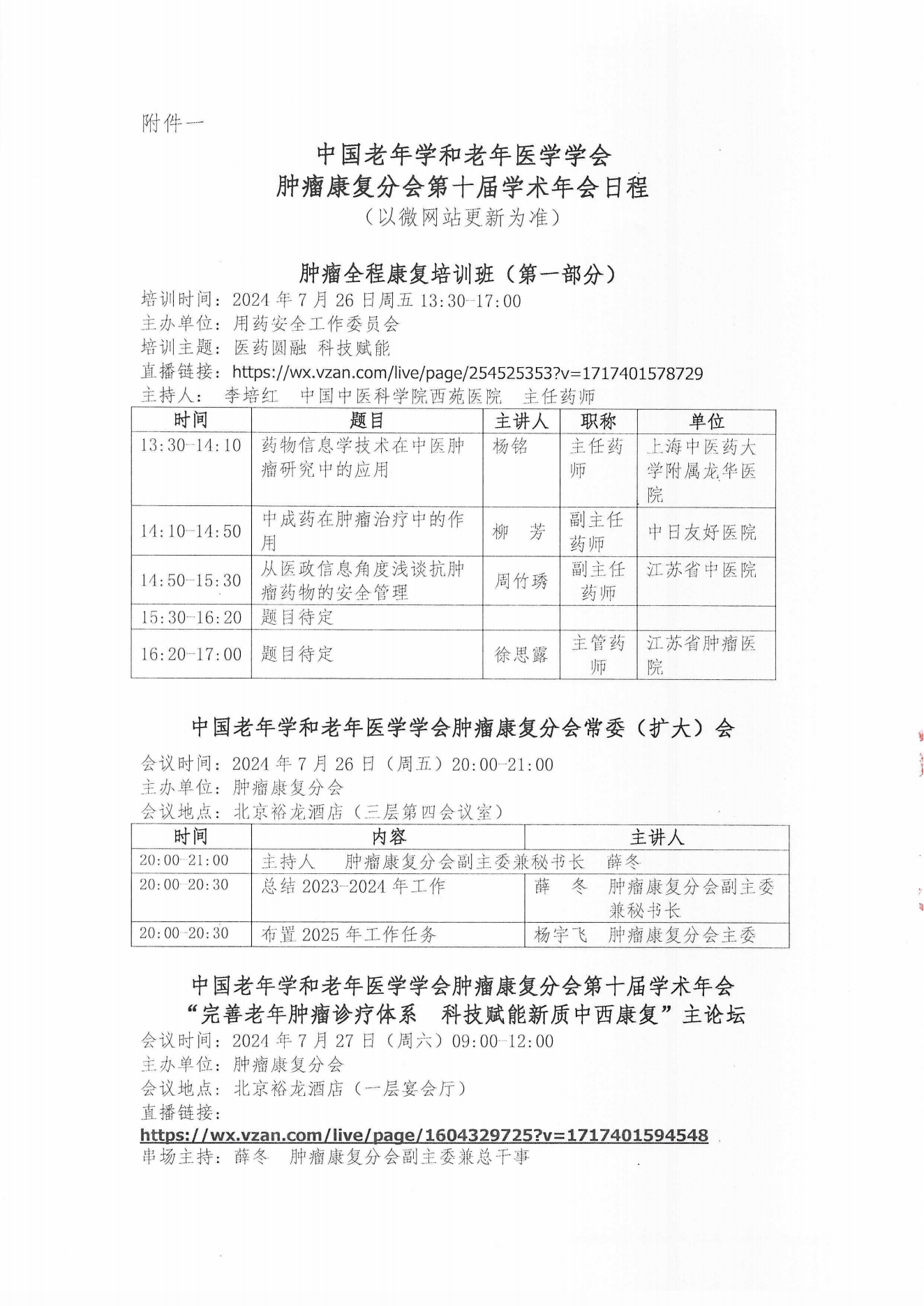 （24.06.06）腫瘤康復(fù)分會第十屆學(xué)術(shù)年會（二輪通知）_04.png