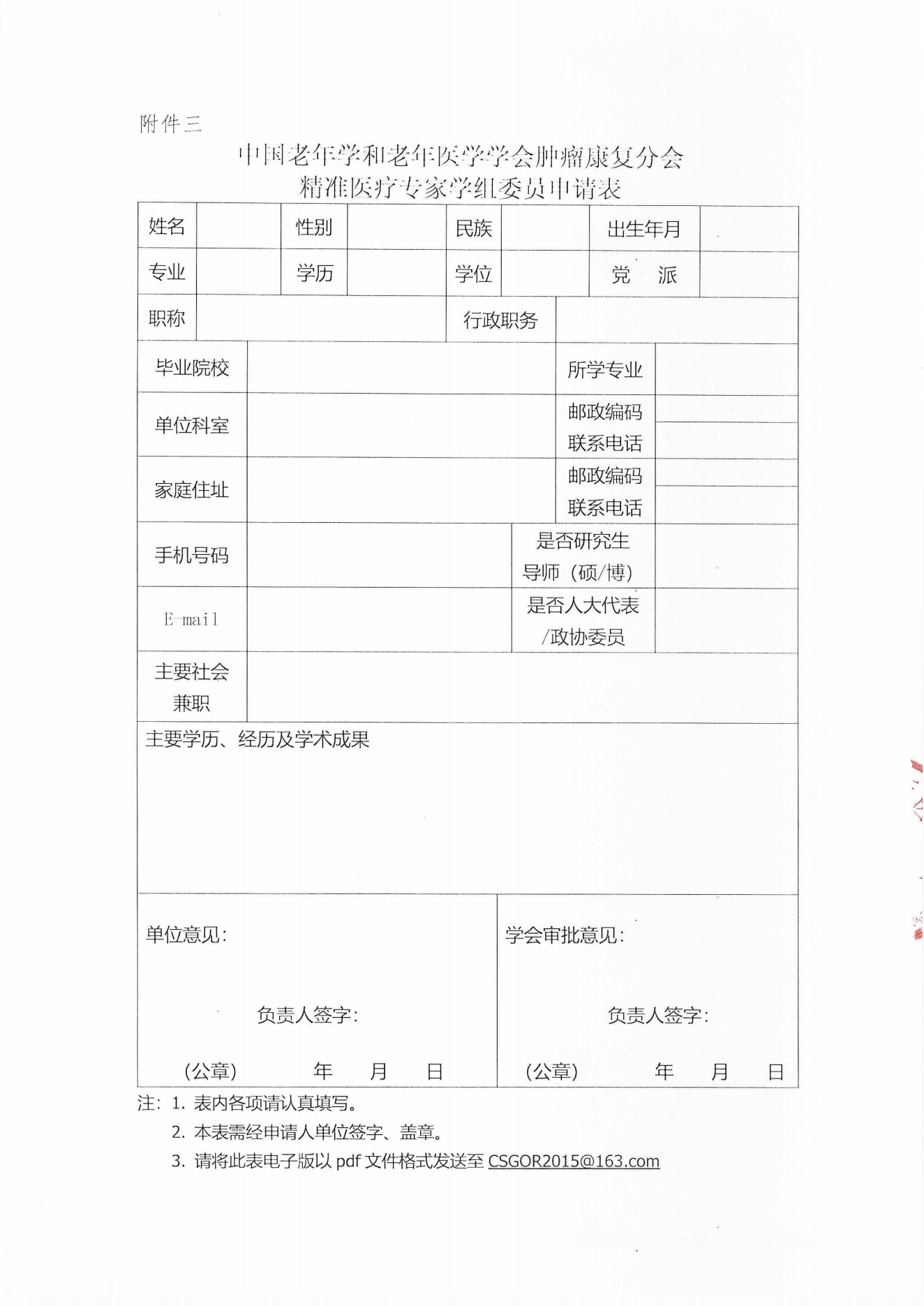（24.06.06）腫瘤康復(fù)分會第十屆學(xué)術(shù)年會（二輪通知）_12.png