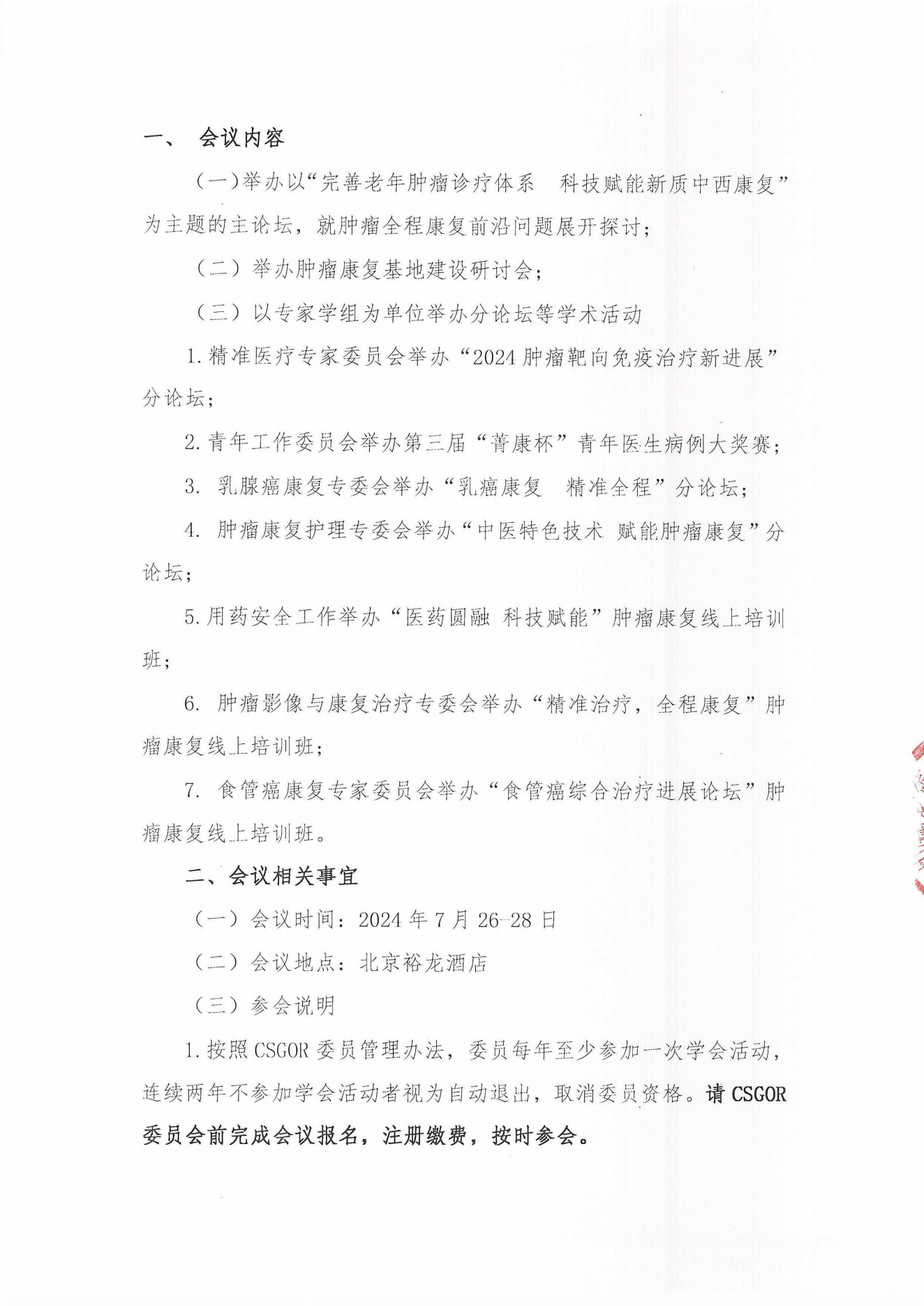 （24.06.06）腫瘤康復(fù)分會第十屆學(xué)術(shù)年會（二輪通知）_01.png