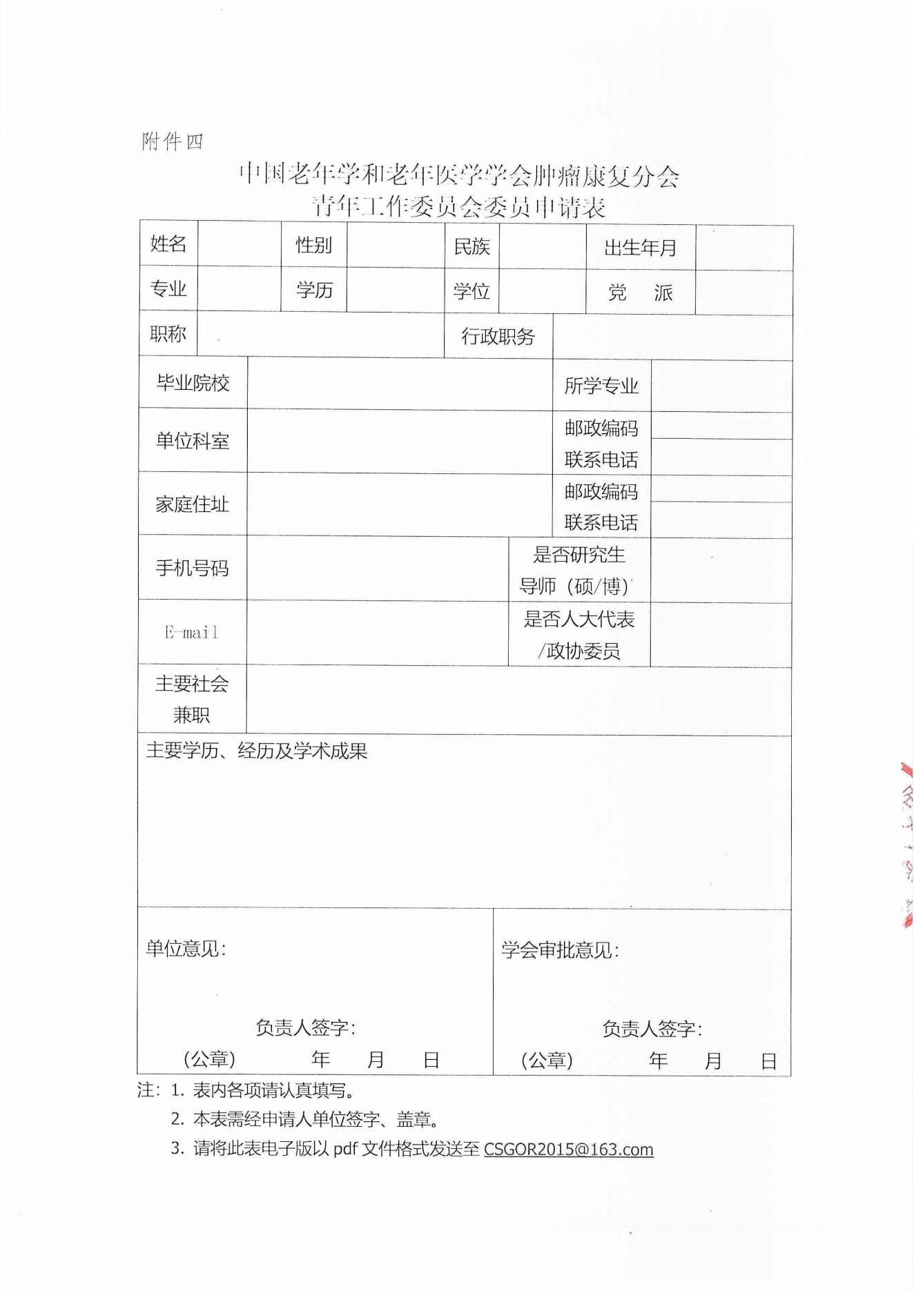 （24.06.06）腫瘤康復(fù)分會第十屆學(xué)術(shù)年會（二輪通知）_13.png