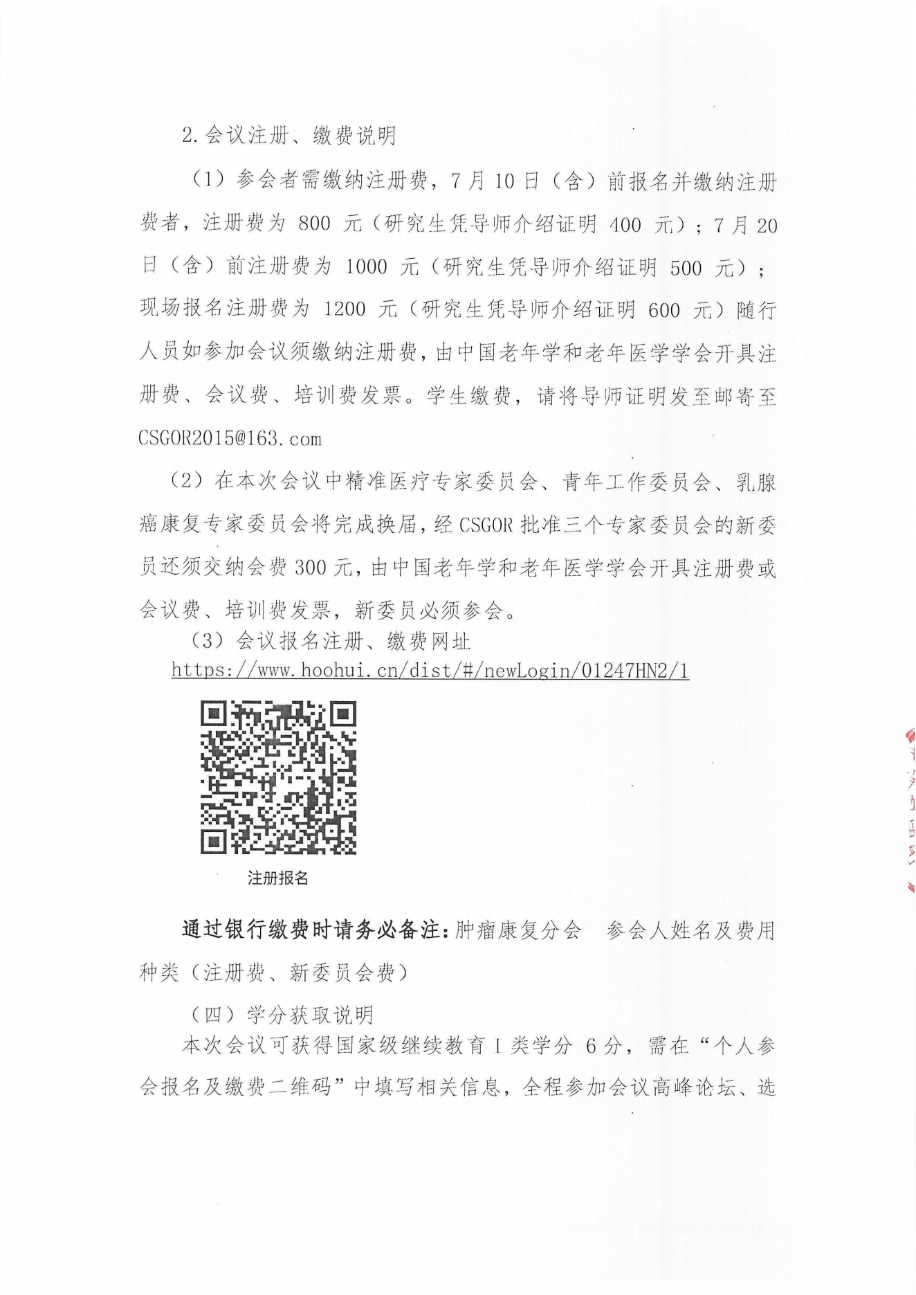 （24.06.06）腫瘤康復(fù)分會第十屆學(xué)術(shù)年會（二輪通知）_02.png