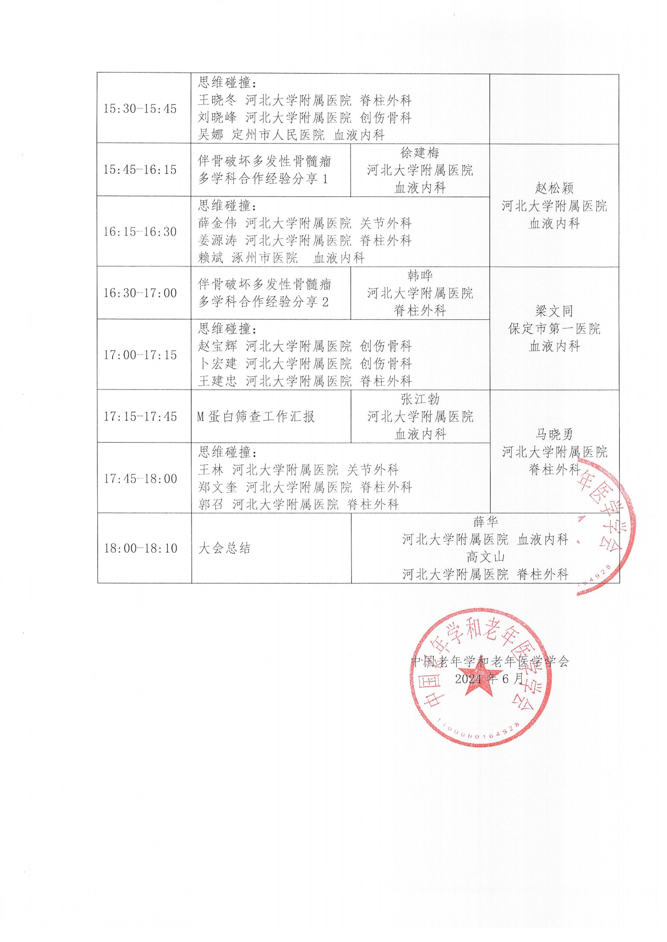 保定站｜血液腫瘤臨床服務(wù)能力提升交流會(huì)6.29_01.png