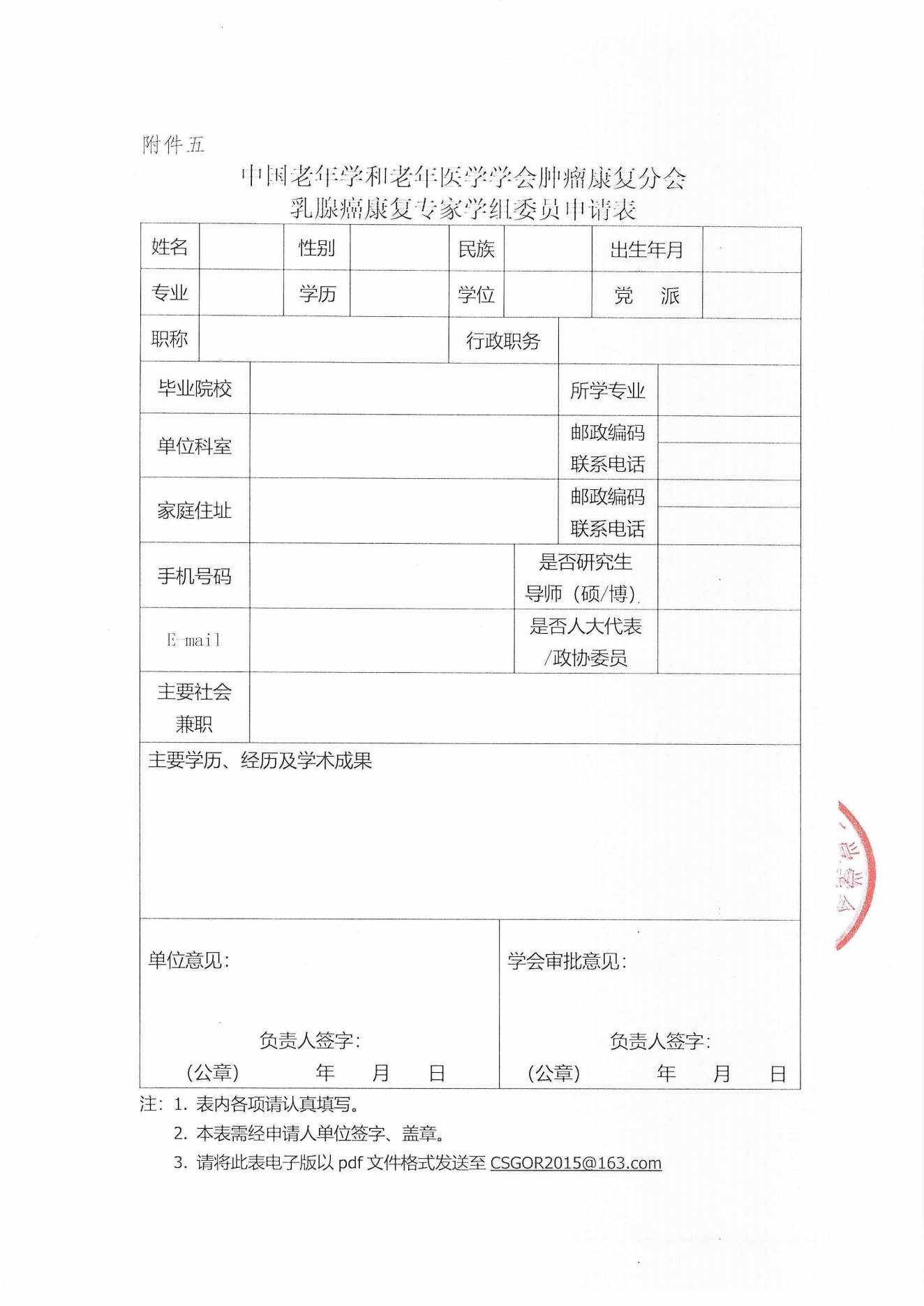 （24.06.06）腫瘤康復(fù)分會第十屆學(xué)術(shù)年會（二輪通知）_14.png
