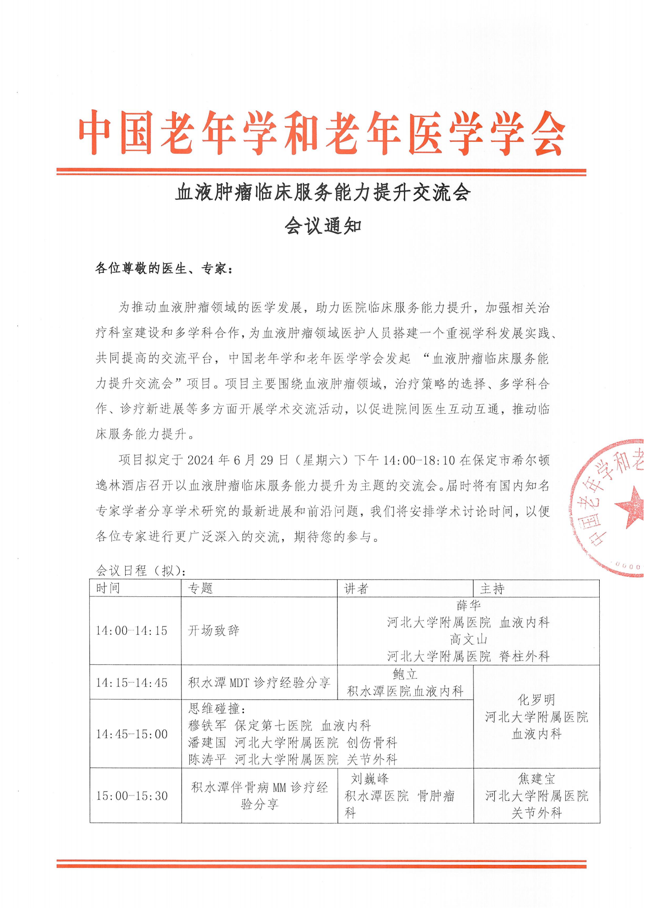 保定站｜血液腫瘤臨床服務(wù)能力提升交流會(huì)6.29_00.png