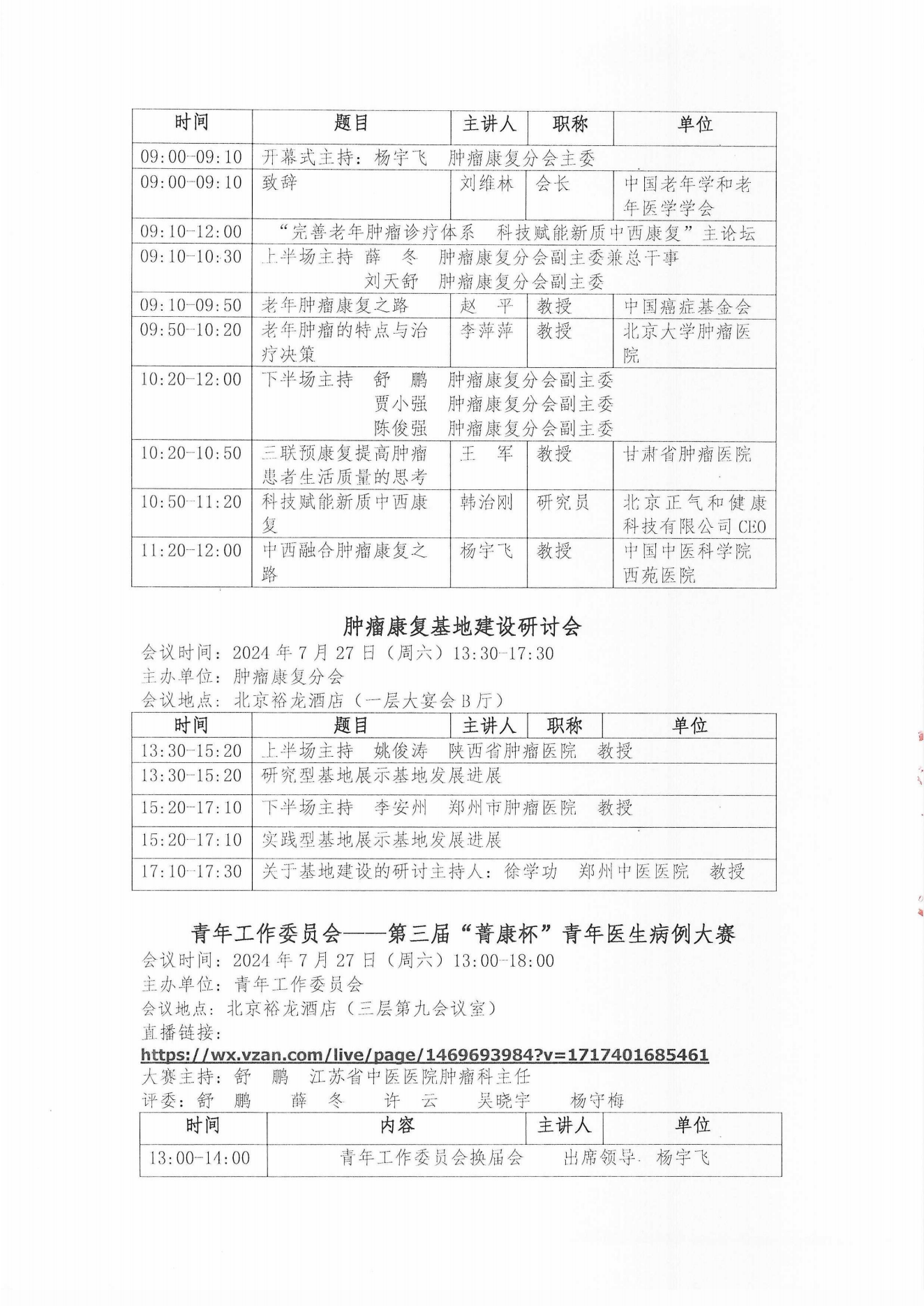 （24.06.06）腫瘤康復(fù)分會第十屆學(xué)術(shù)年會（二輪通知）_05.png