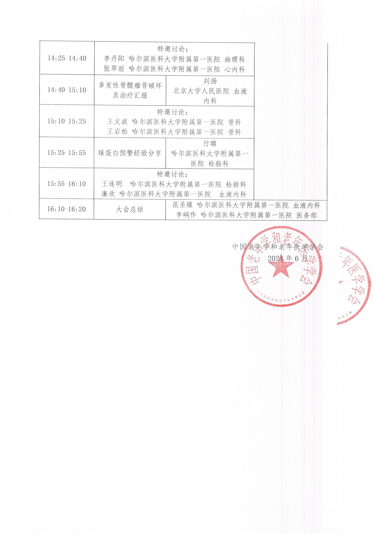 哈爾濱｜血液腫瘤臨床服務能力提升交流會7.27_01.png
