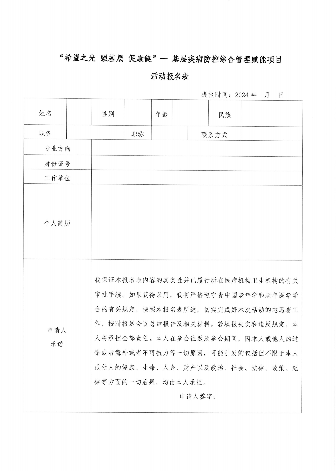 貴州劍河｜希望之光 強(qiáng)基層 促康健會(huì)議通知-0521_03.png
