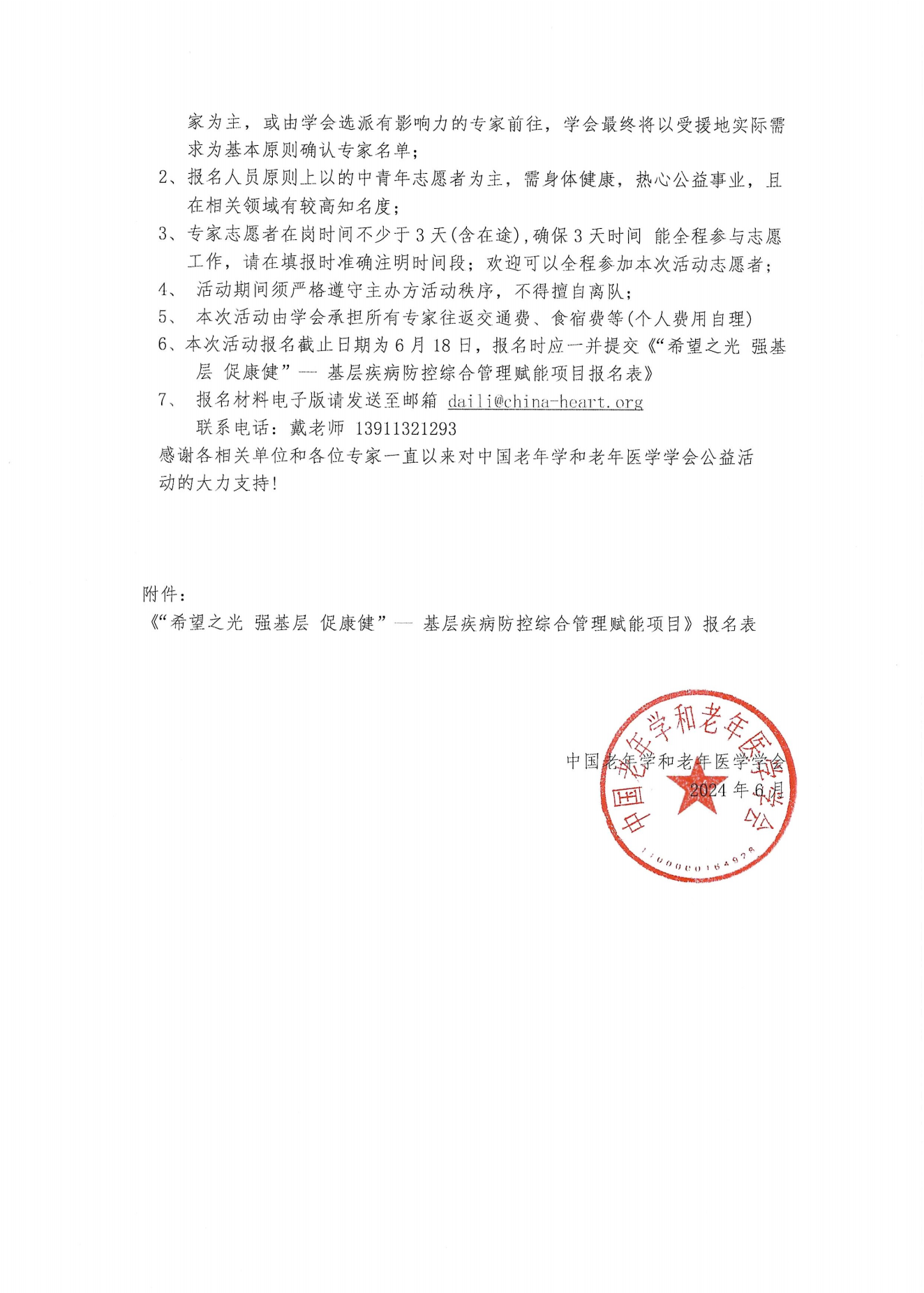 貴州劍河｜希望之光 強(qiáng)基層 促康健會(huì)議通知-0521_01.png