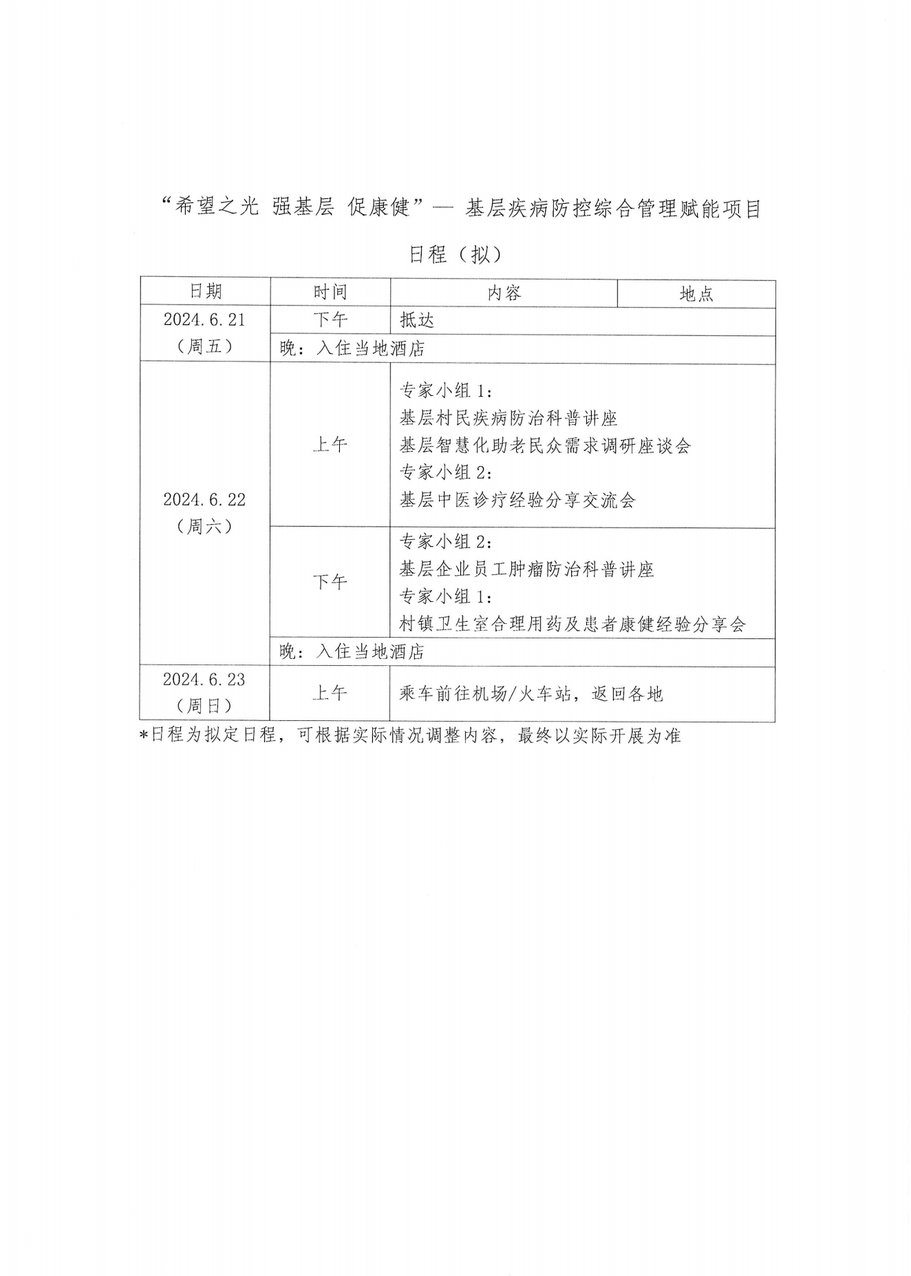 貴州劍河｜希望之光 強(qiáng)基層 促康健會(huì)議通知-0521_02.png