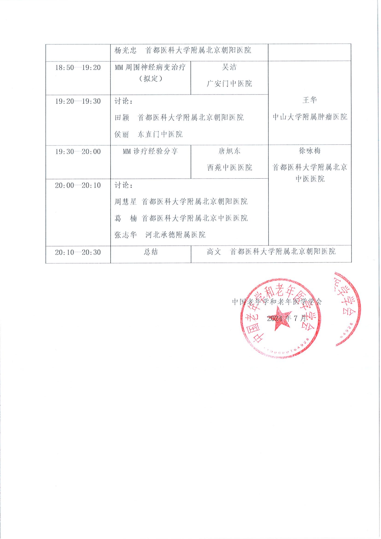 北京站｜血液腫瘤臨床服務(wù)能力提升交流會7.29_01.png