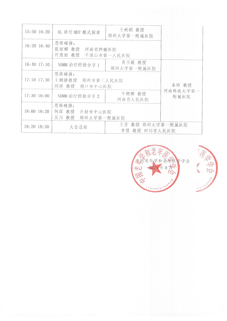 血液腫瘤臨床服務能力提升交流會-8月31日鄭州站_01.png
