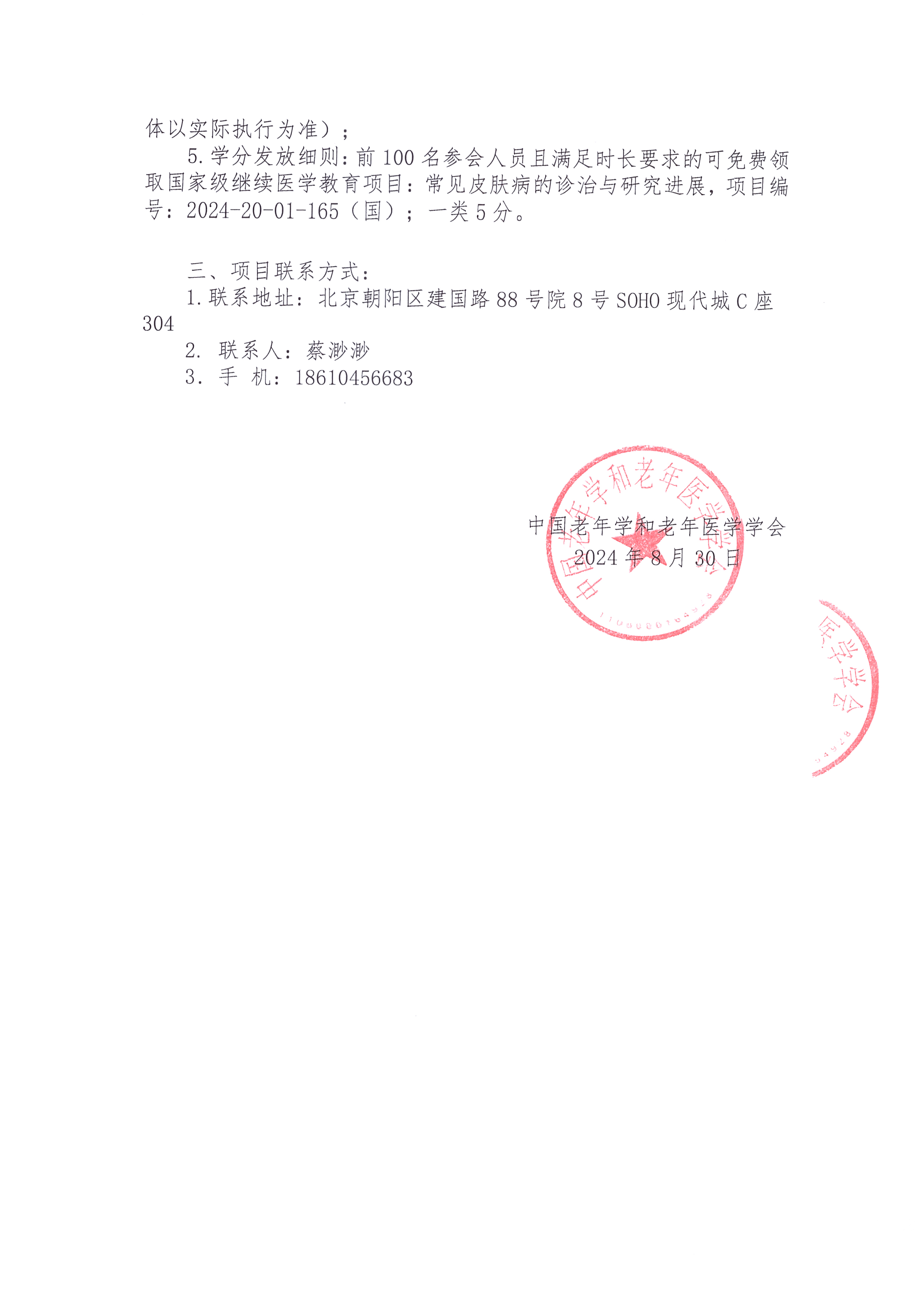 項目通知 舒適診療系列研討會_頁面_2.jpg