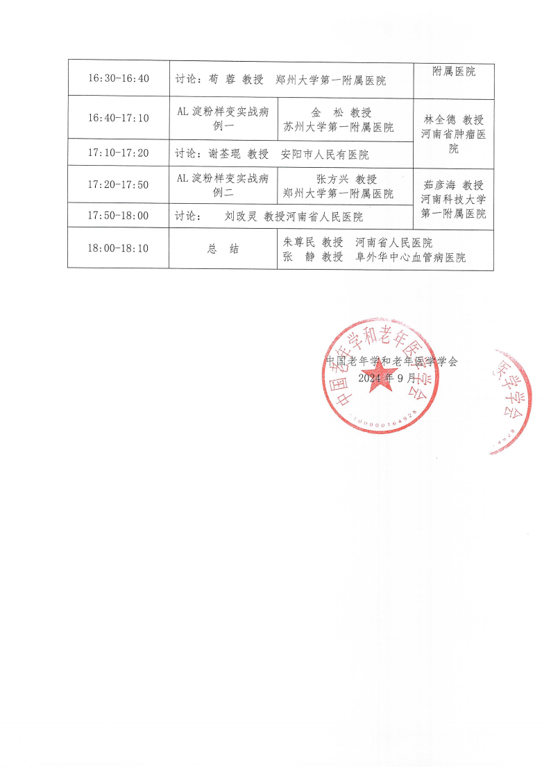 血液腫瘤臨床服務(wù)能力提升交流會(huì)-9月29日鄭州站_01.png