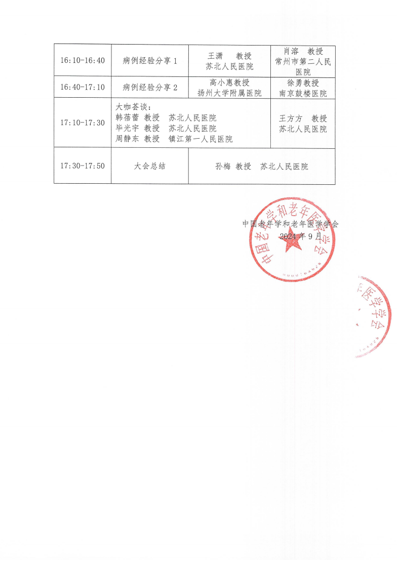 血液腫瘤臨床服務(wù)能力提升交流會-10月13日揚(yáng)州站_01.png
