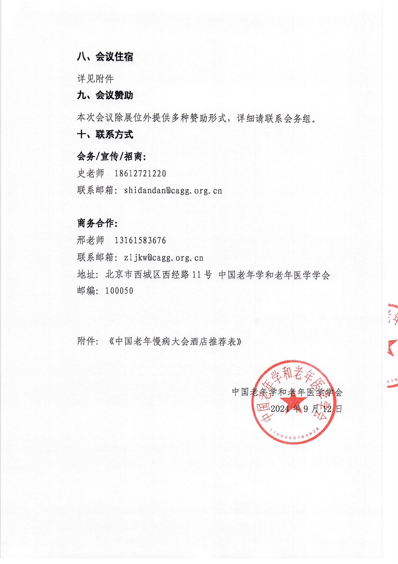 慢病大會(huì)二輪通知_03.png