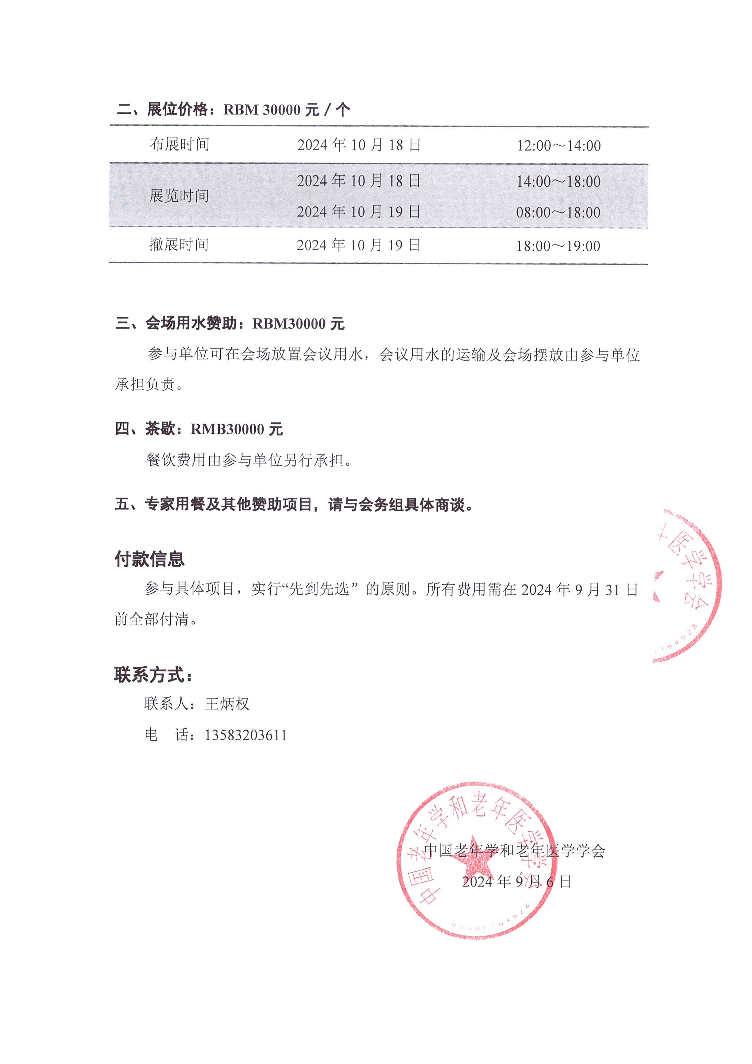 招商函 第十四屆東方痛風論壇_頁面_2.jpg