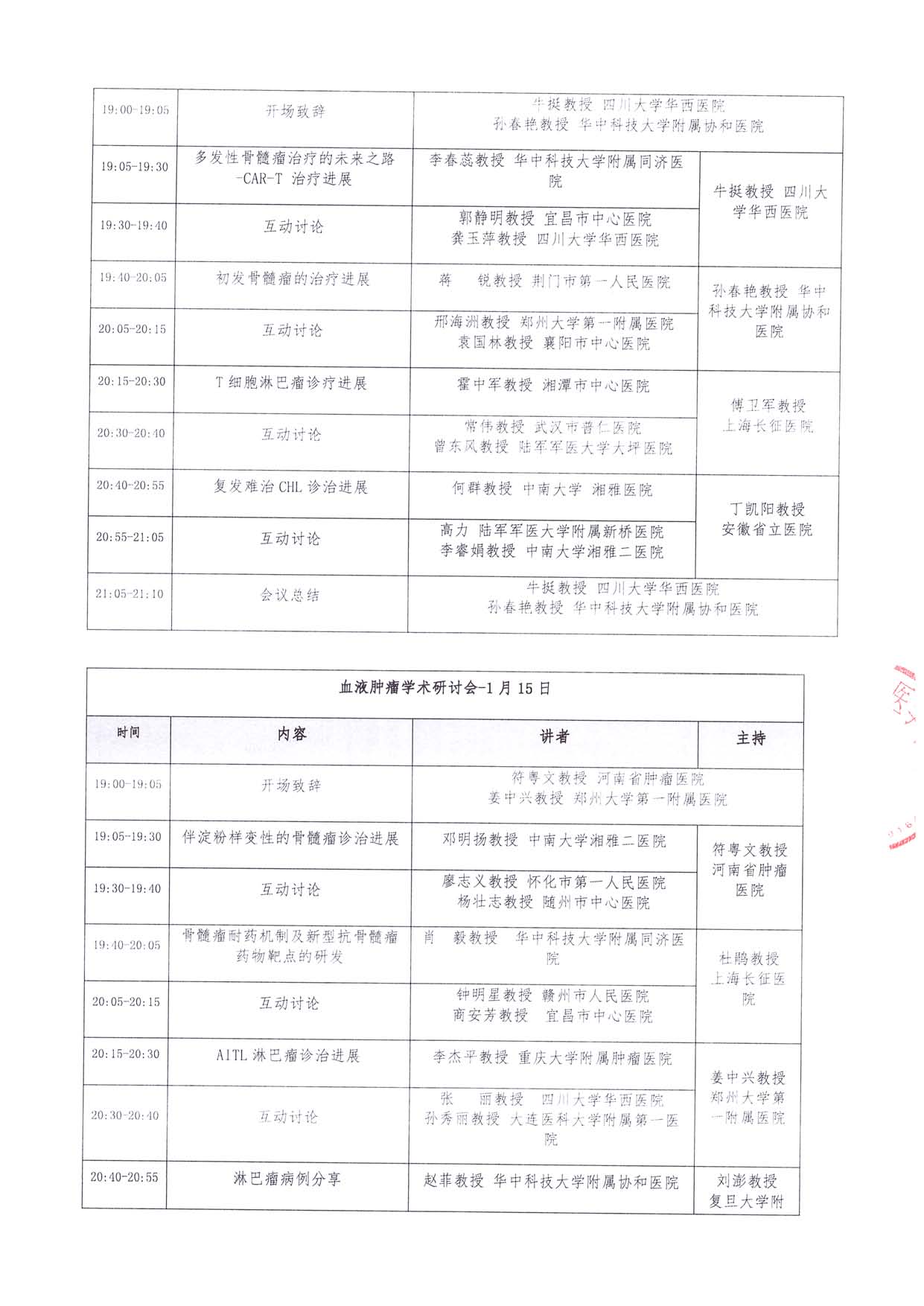 會議通知 血液腫瘤-學術(shù)交流會_頁面_4.jpg