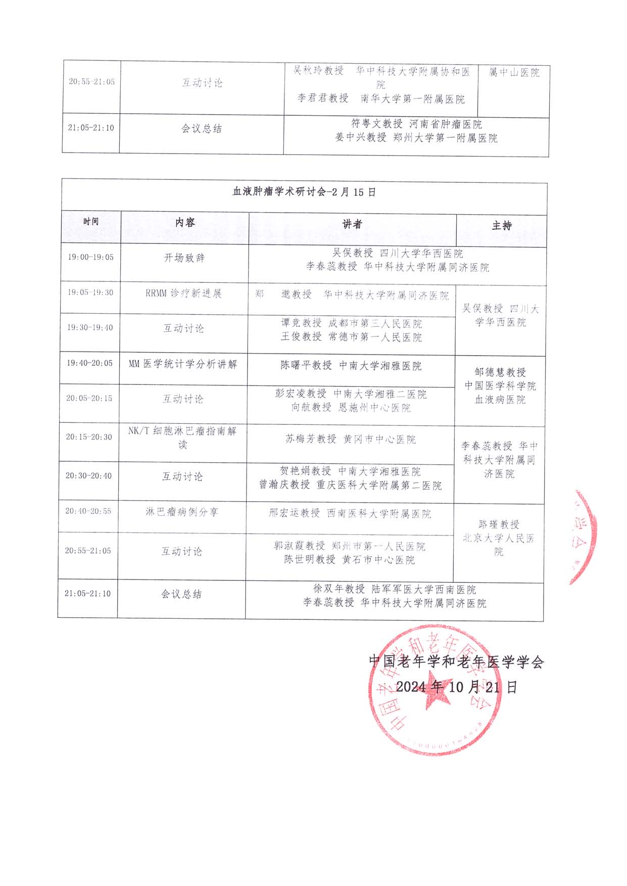 會議通知 血液腫瘤-學術(shù)交流會_頁面_5.jpg