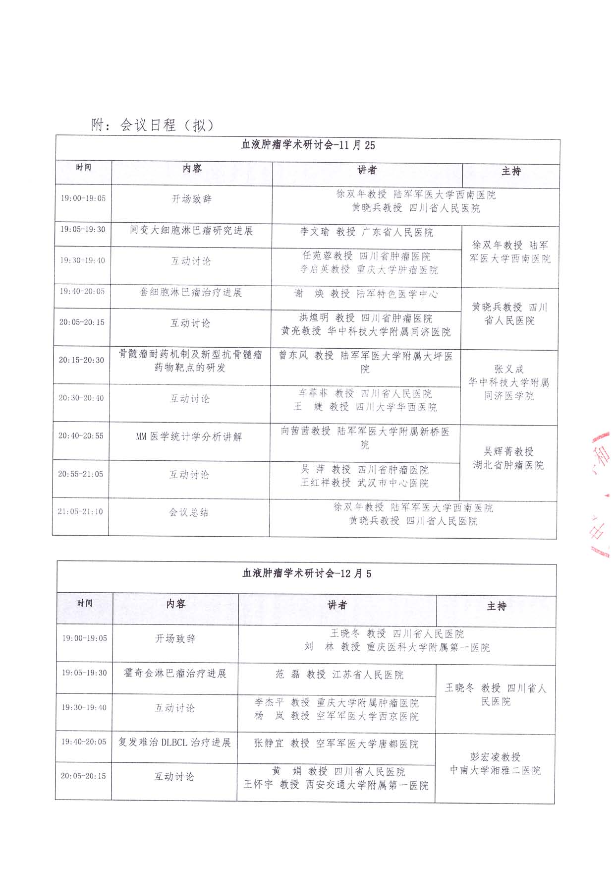 會議通知 血液腫瘤-學術(shù)交流會_頁面_2.jpg