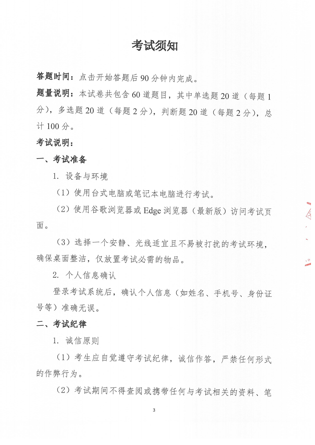 考試通知｜關(guān)于傷口衛(wèi)生實施能力提升培訓(xùn)項目考試通知(1)(1)(1)_02.png