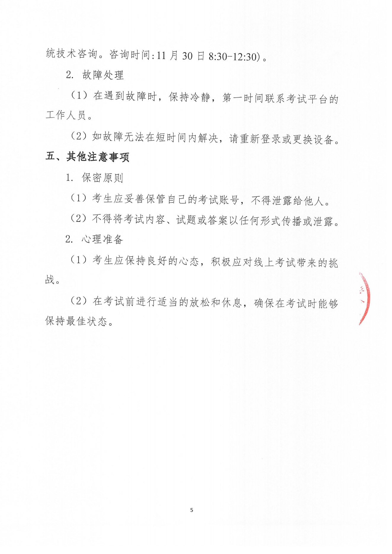 考試通知｜關(guān)于傷口衛(wèi)生實施能力提升培訓(xùn)項目考試通知(1)(1)(1)_04.png