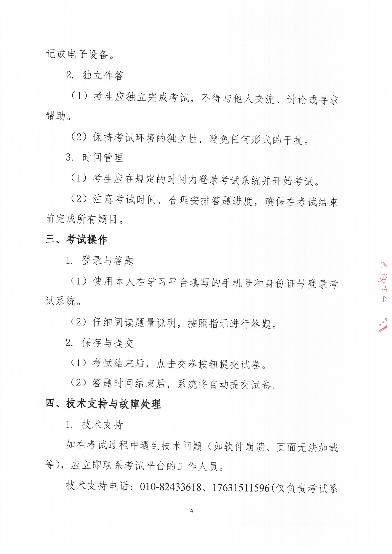 考試通知｜關(guān)于傷口衛(wèi)生實施能力提升培訓(xùn)項目考試通知(1)(1)(1)_03.png