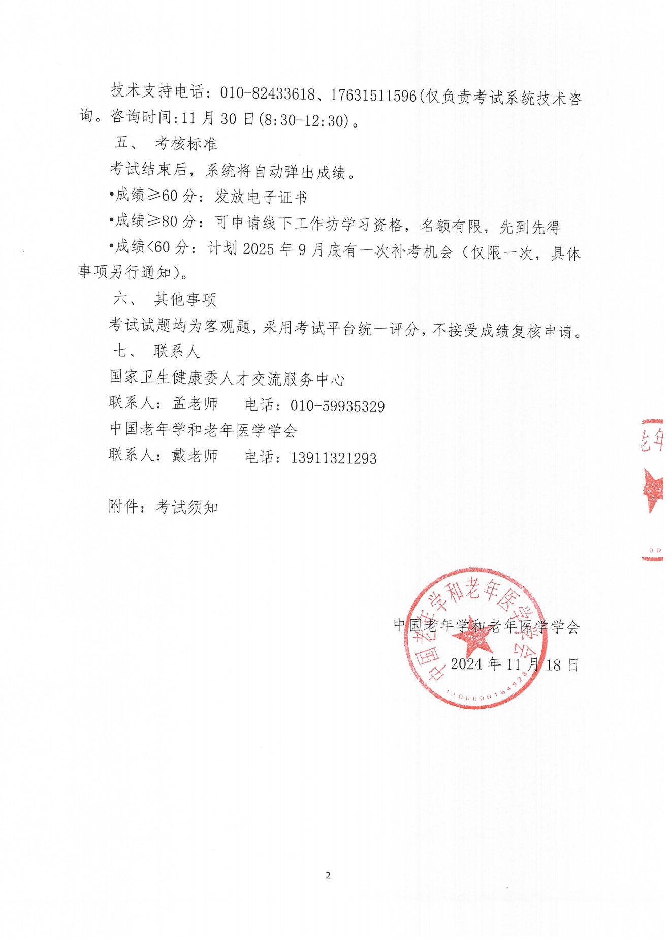 考試通知｜關(guān)于傷口衛(wèi)生實施能力提升培訓(xùn)項目考試通知(1)(1)(1)_01.png