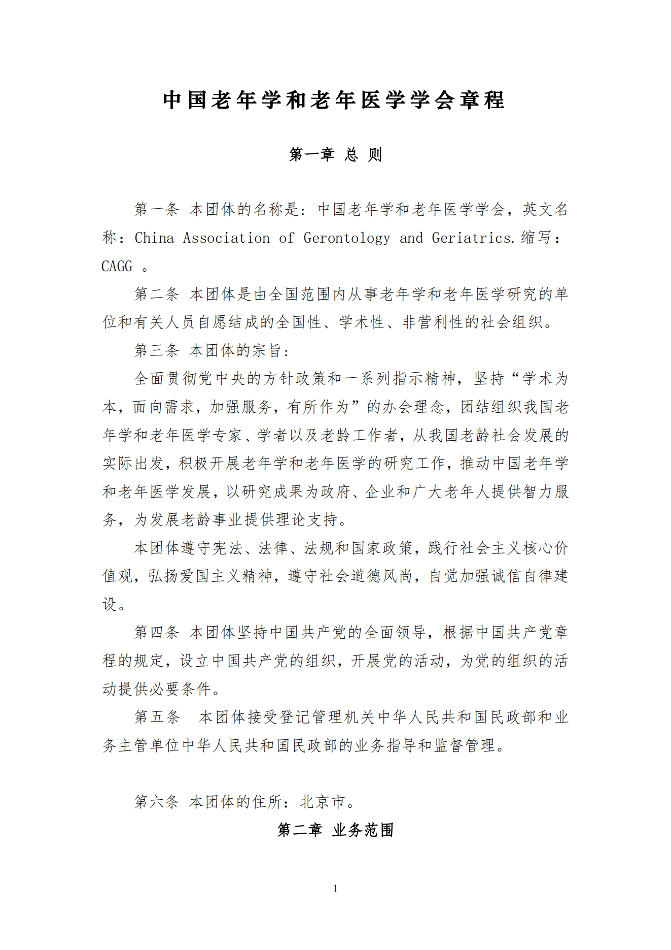 新章程-新(六屆三次會(huì)員大會(huì)）_00.png