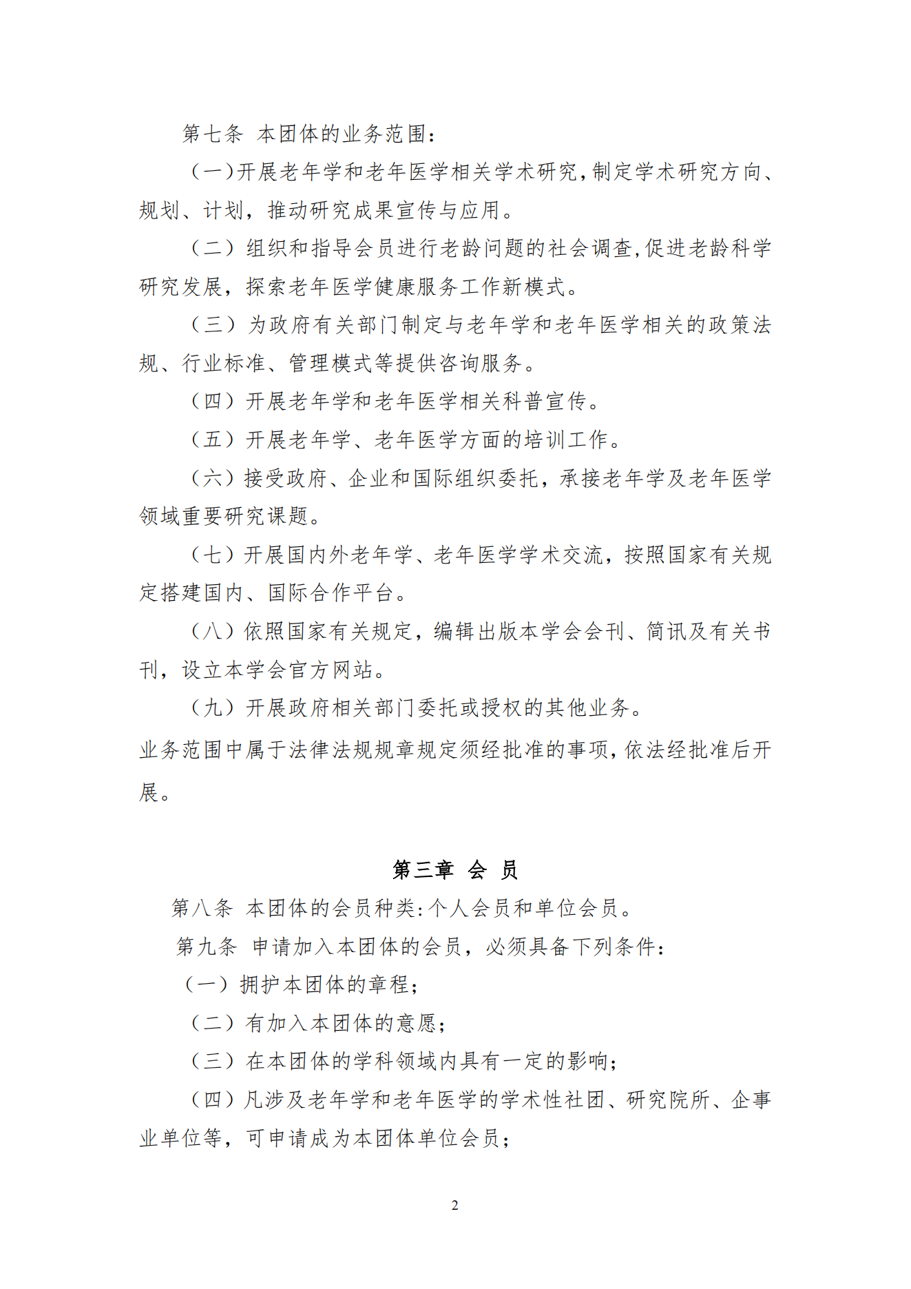 新章程-新(六屆三次會(huì)員大會(huì)）_01.png