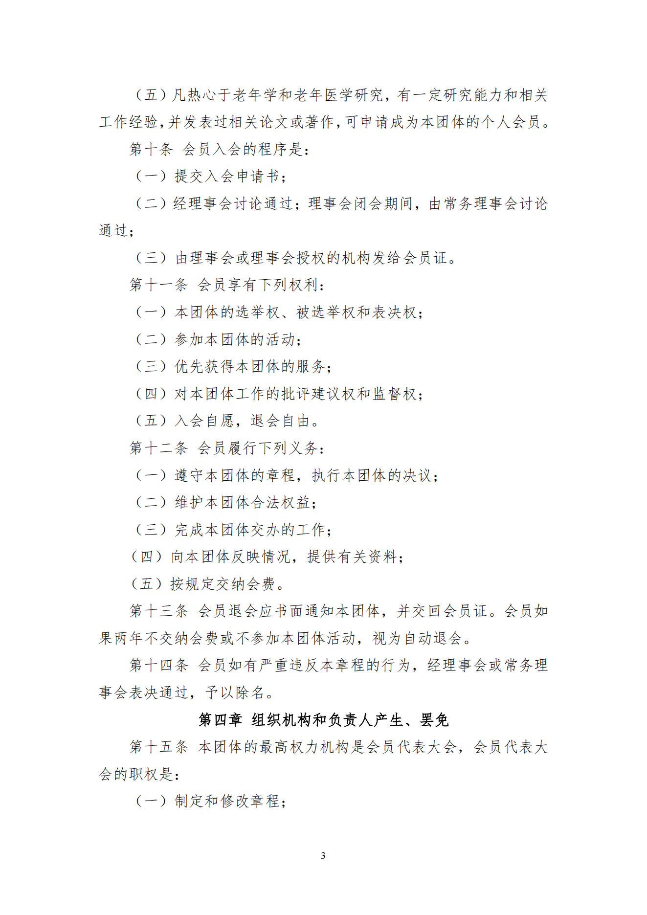 新章程-新(六屆三次會(huì)員大會(huì)）_02.png