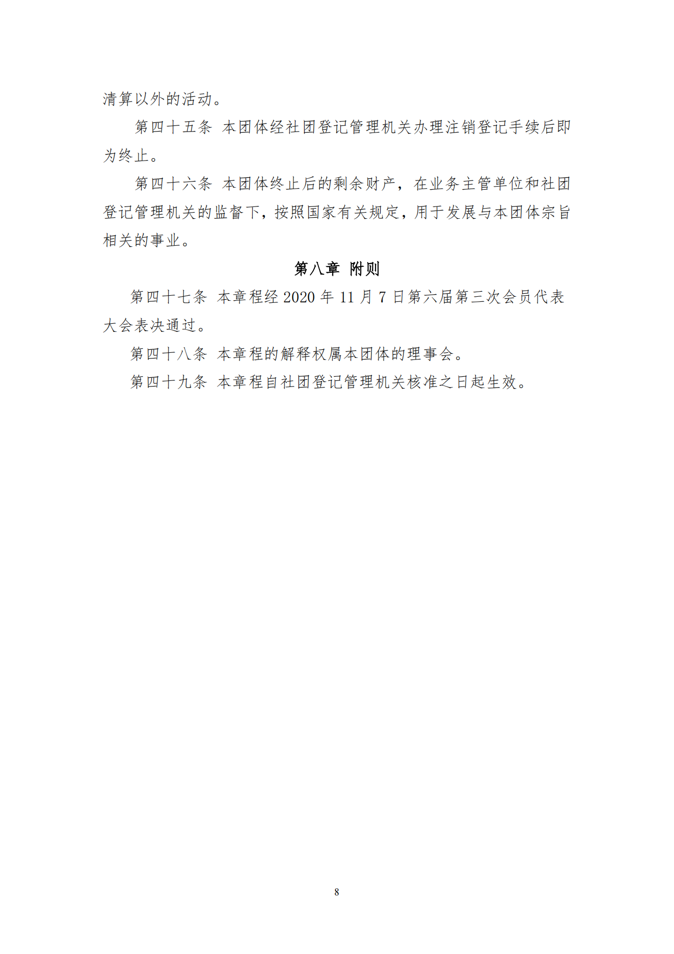 新章程-新(六屆三次會(huì)員大會(huì)）_07.png