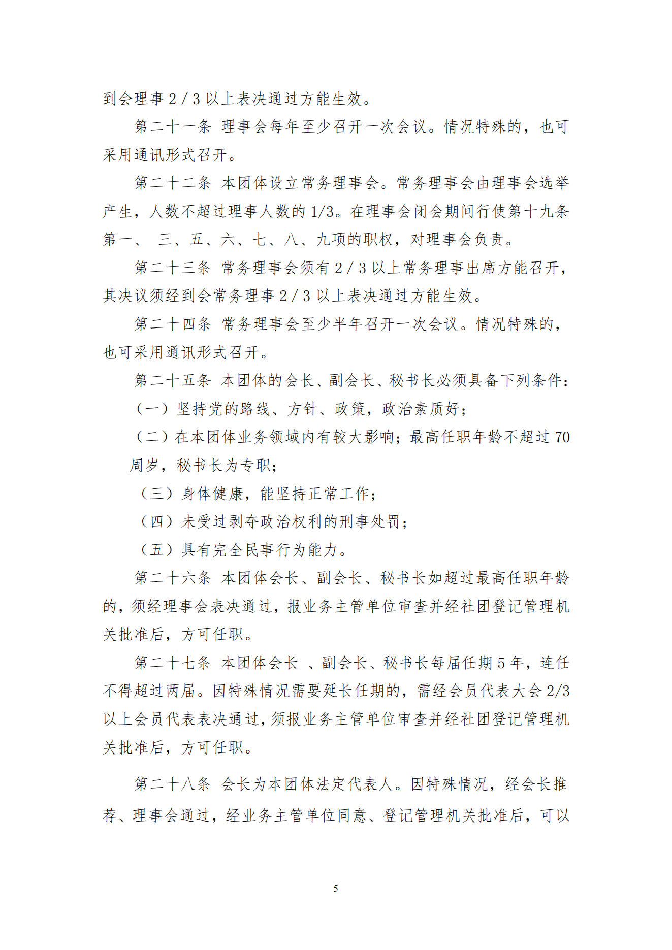 新章程-新(六屆三次會(huì)員大會(huì)）_04.png