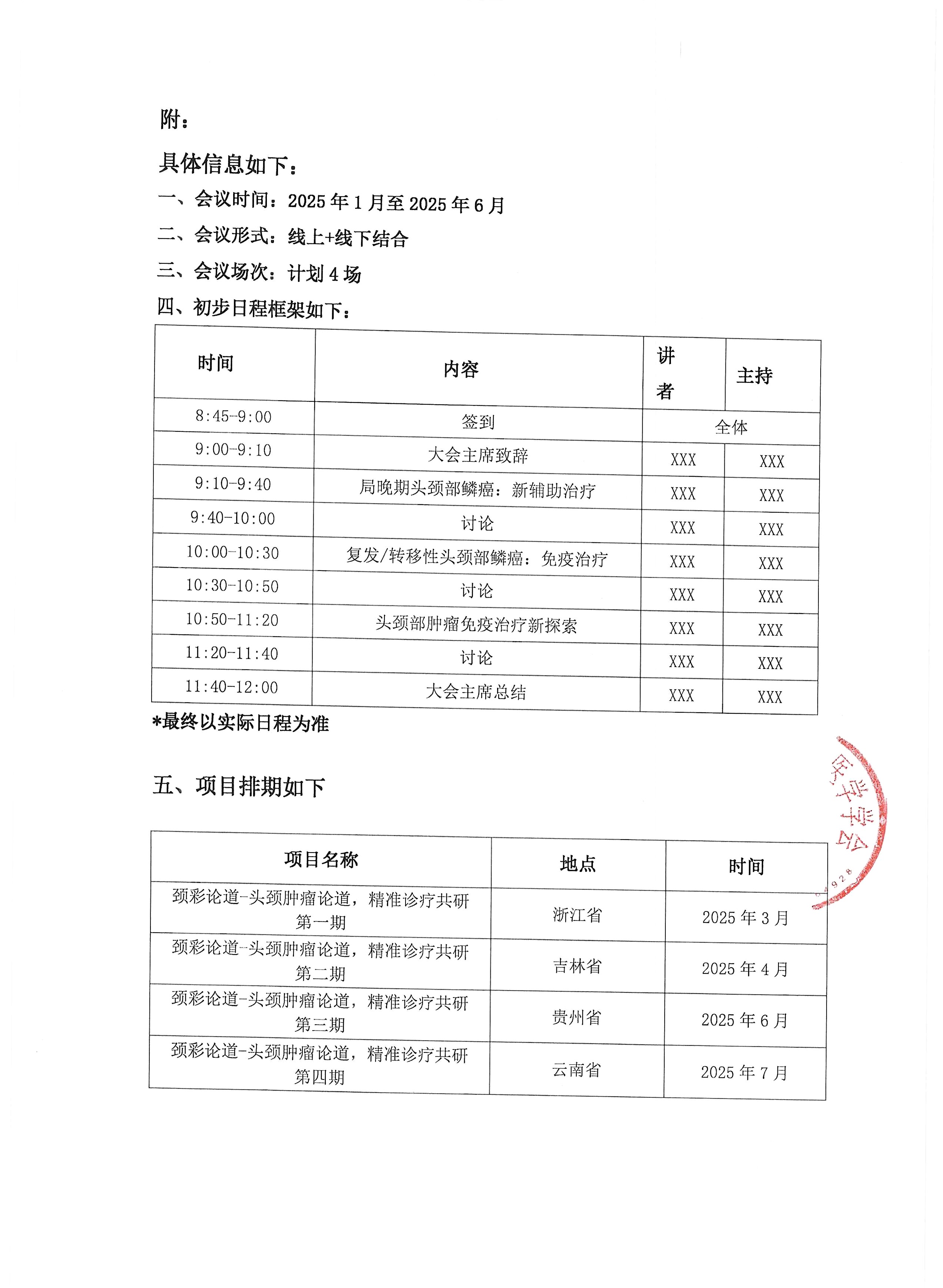 頸彩論道邀請函(1)_頁面_2.jpg 頸彩論道邀請函(1)_頁面_2.jpg