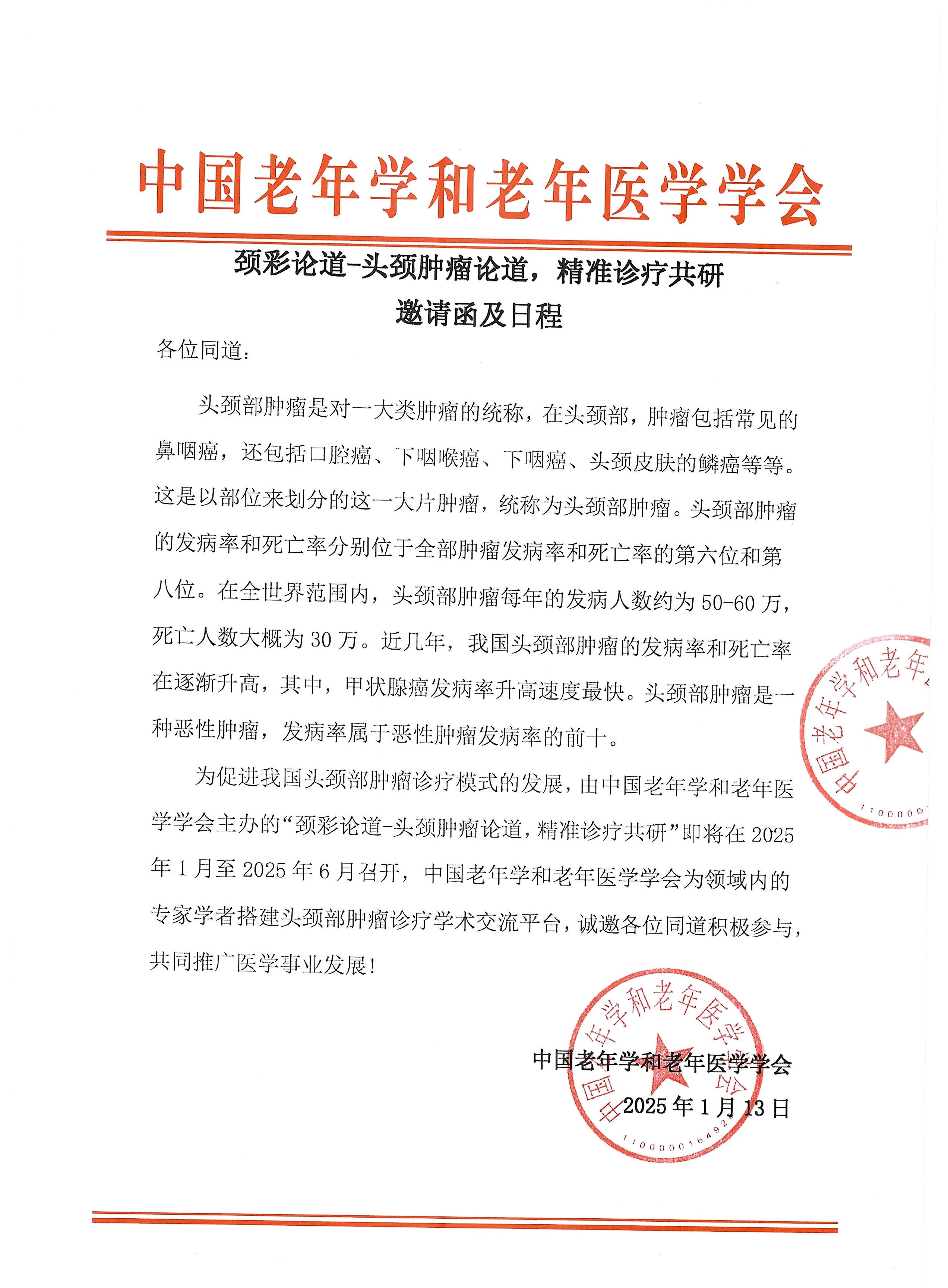 頸彩論道邀請函(1)_頁面_1.jpg 頸彩論道邀請函(1)_頁面_1.jpg