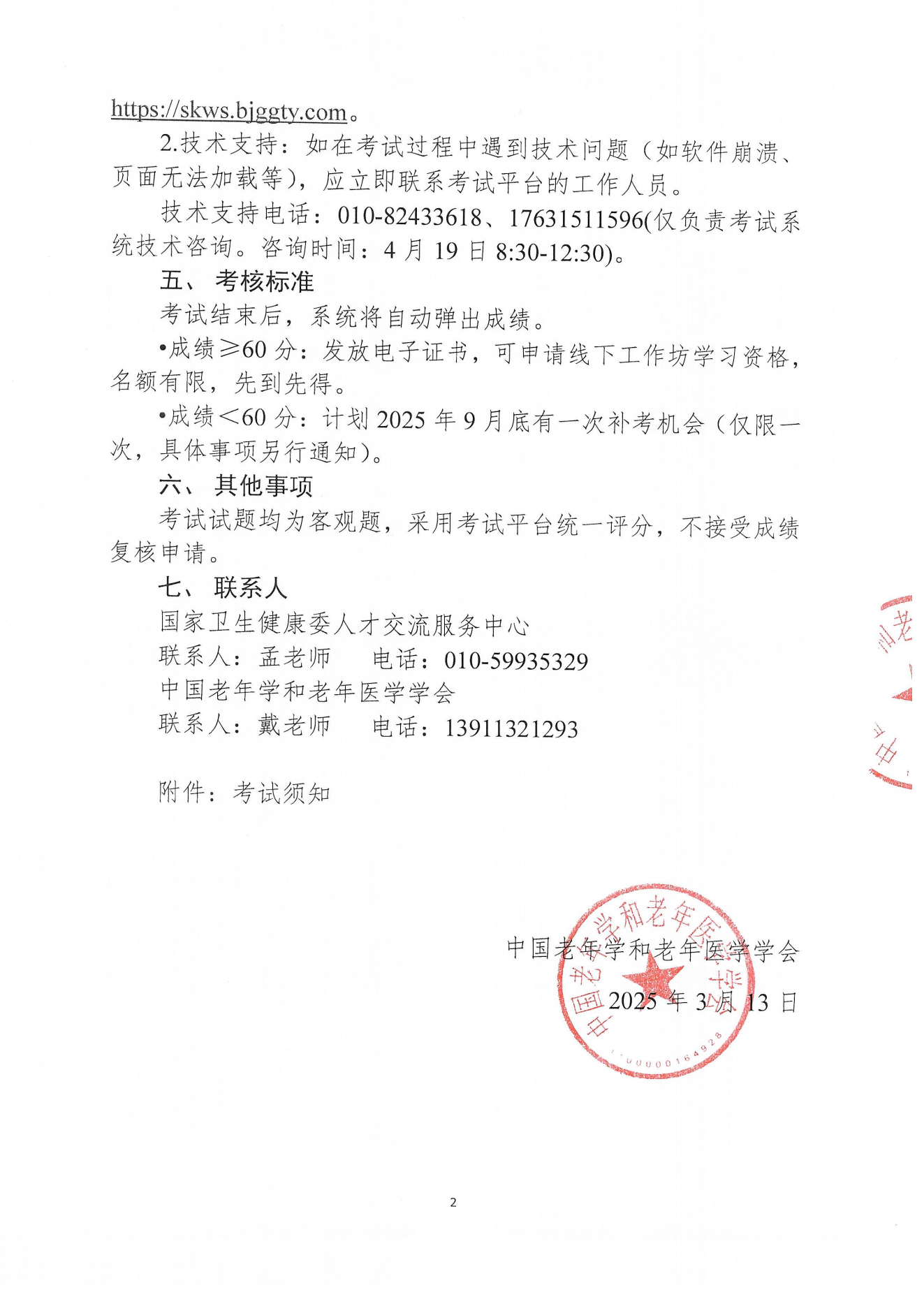 4月份考試通知｜關于傷口衛生實施能力提升培訓項目考試通知0313_01.png