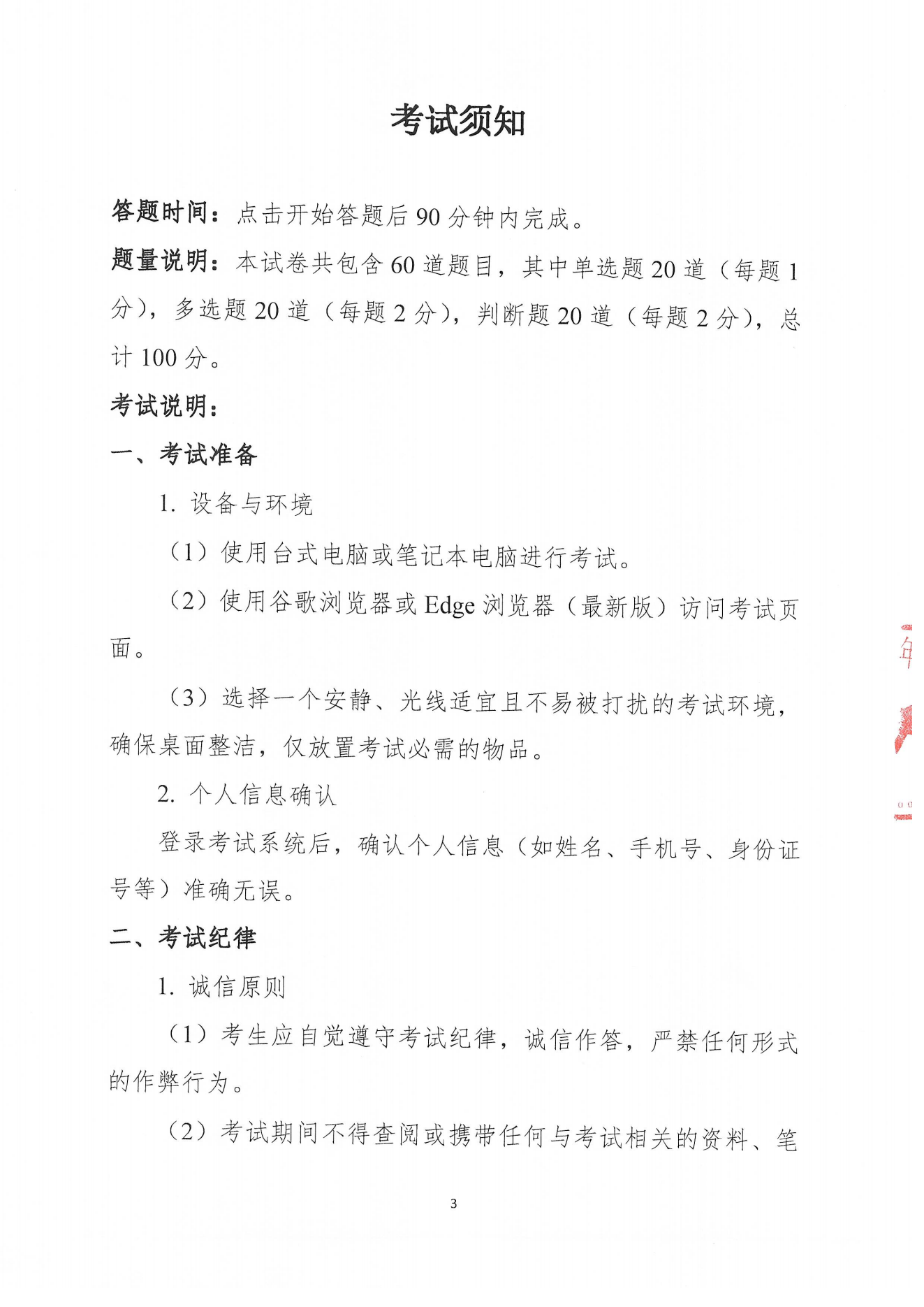 4月份考試通知｜關于傷口衛生實施能力提升培訓項目考試通知0313_02.png