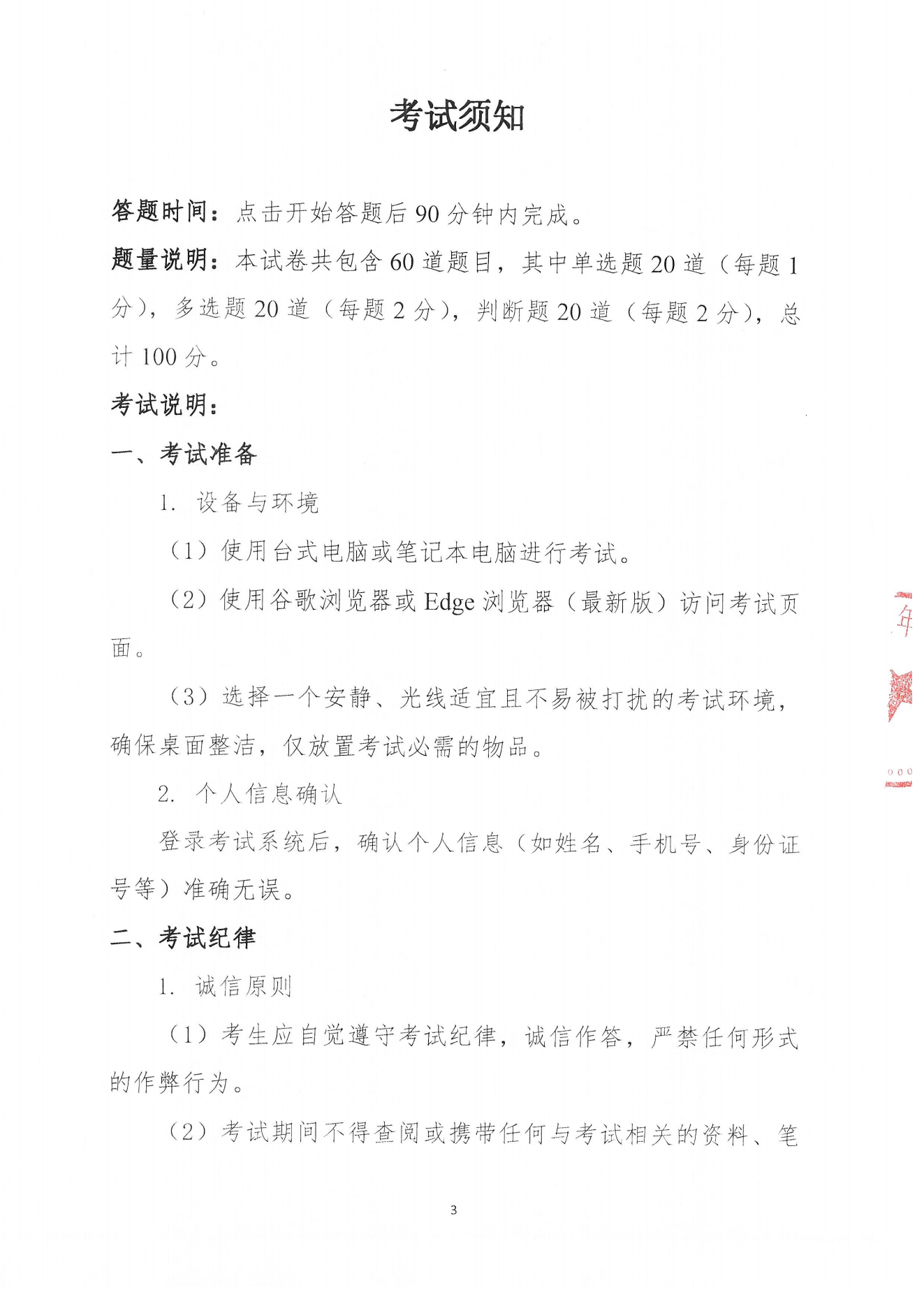 考試通知｜關(guān)于傷口衛(wèi)生實施能力提升培訓(xùn)項目考試通知0312_02.png