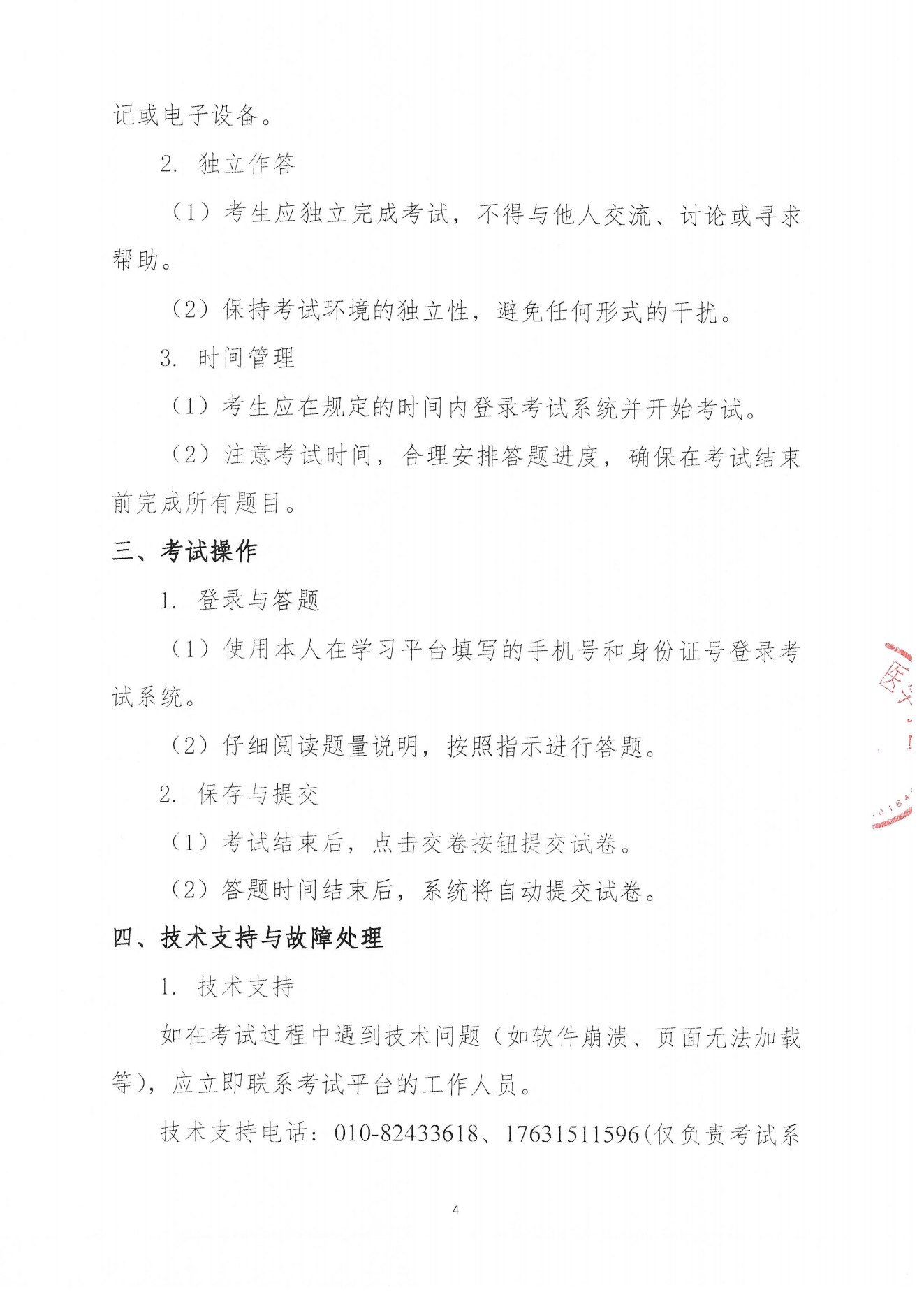 考試通知｜關(guān)于傷口衛(wèi)生實施能力提升培訓(xùn)項目考試通知0312_03.png