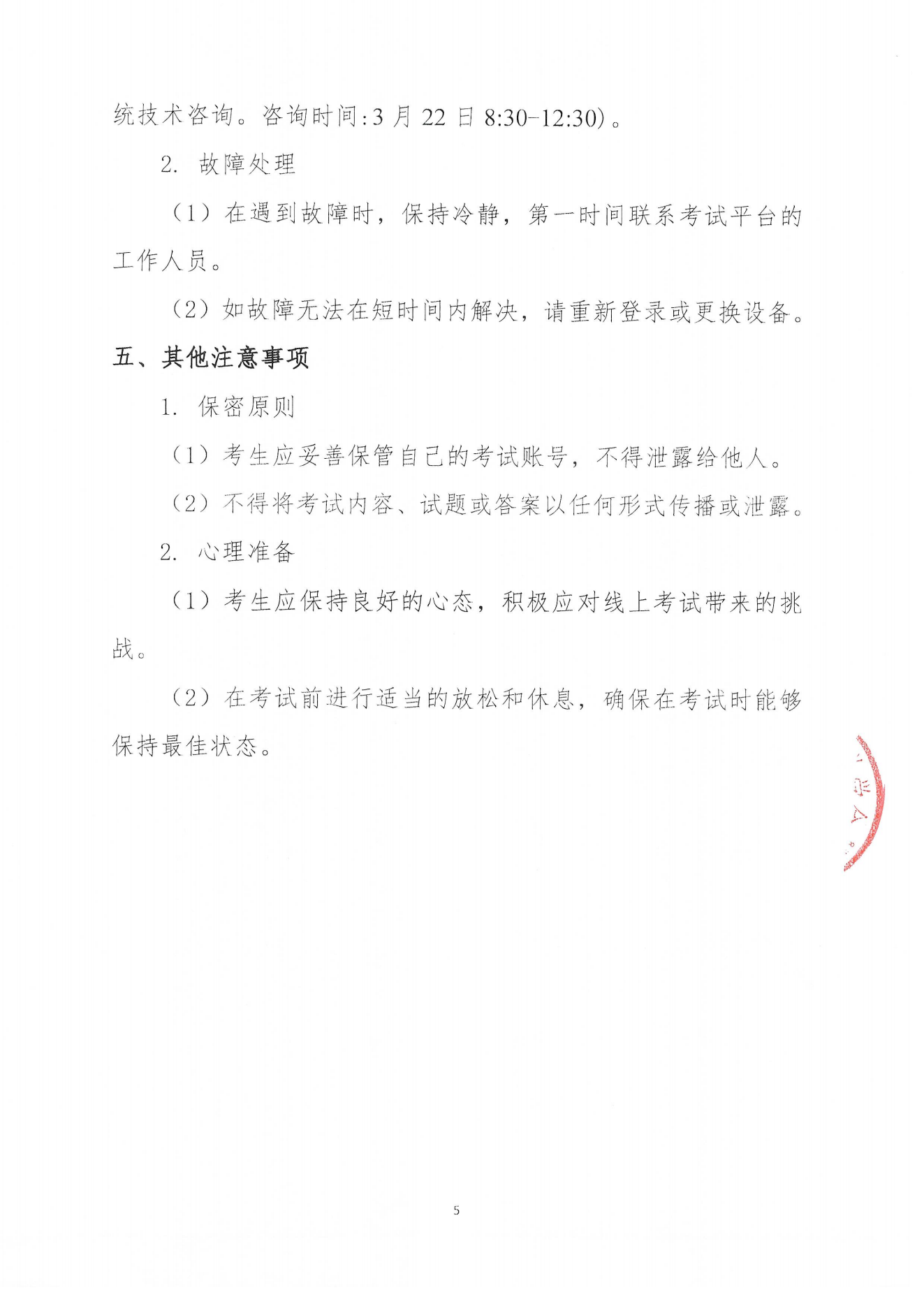 考試通知｜關(guān)于傷口衛(wèi)生實施能力提升培訓(xùn)項目考試通知0312_04.png