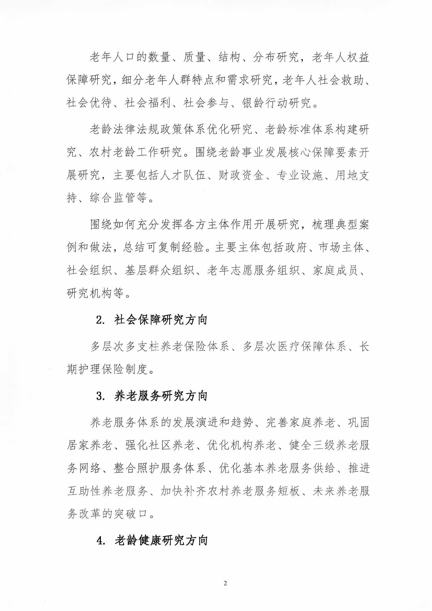學會關于公開征集2025年學術大會稿件的通知（2025-4-15）_頁面_2.jpg