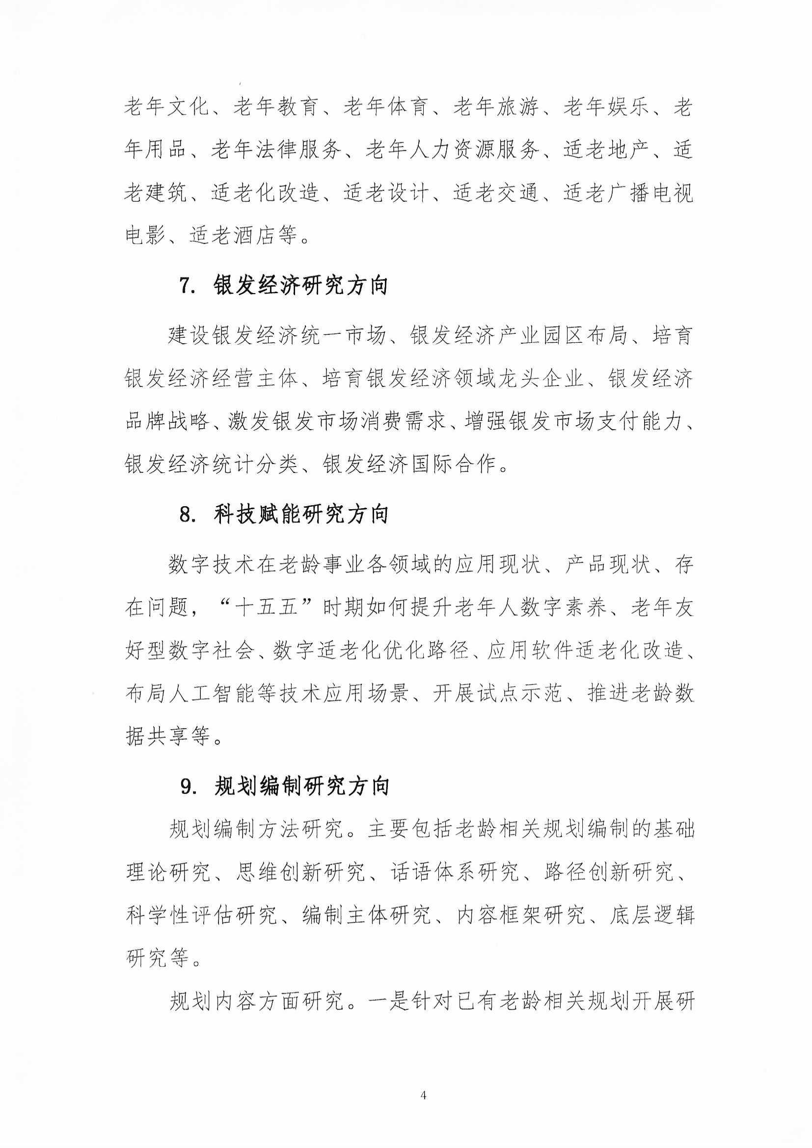 學會關于公開征集2025年學術大會稿件的通知（2025-4-15）_頁面_4.jpg