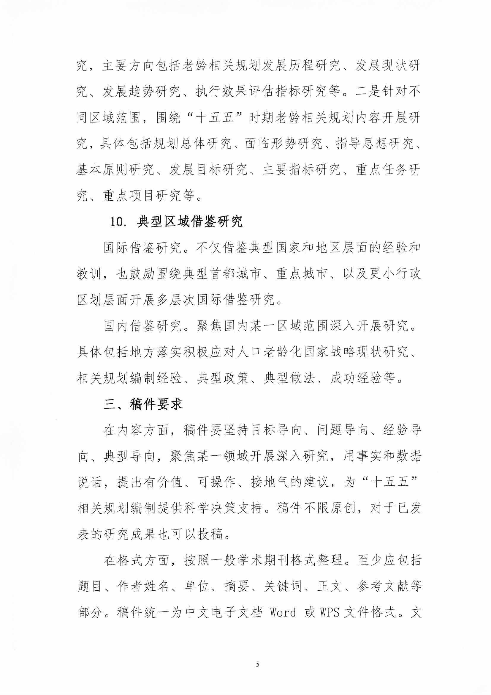 關于做好2025年學術大會征文組織工作的通知（蓋章2025-4-16）_頁面_7.jpg