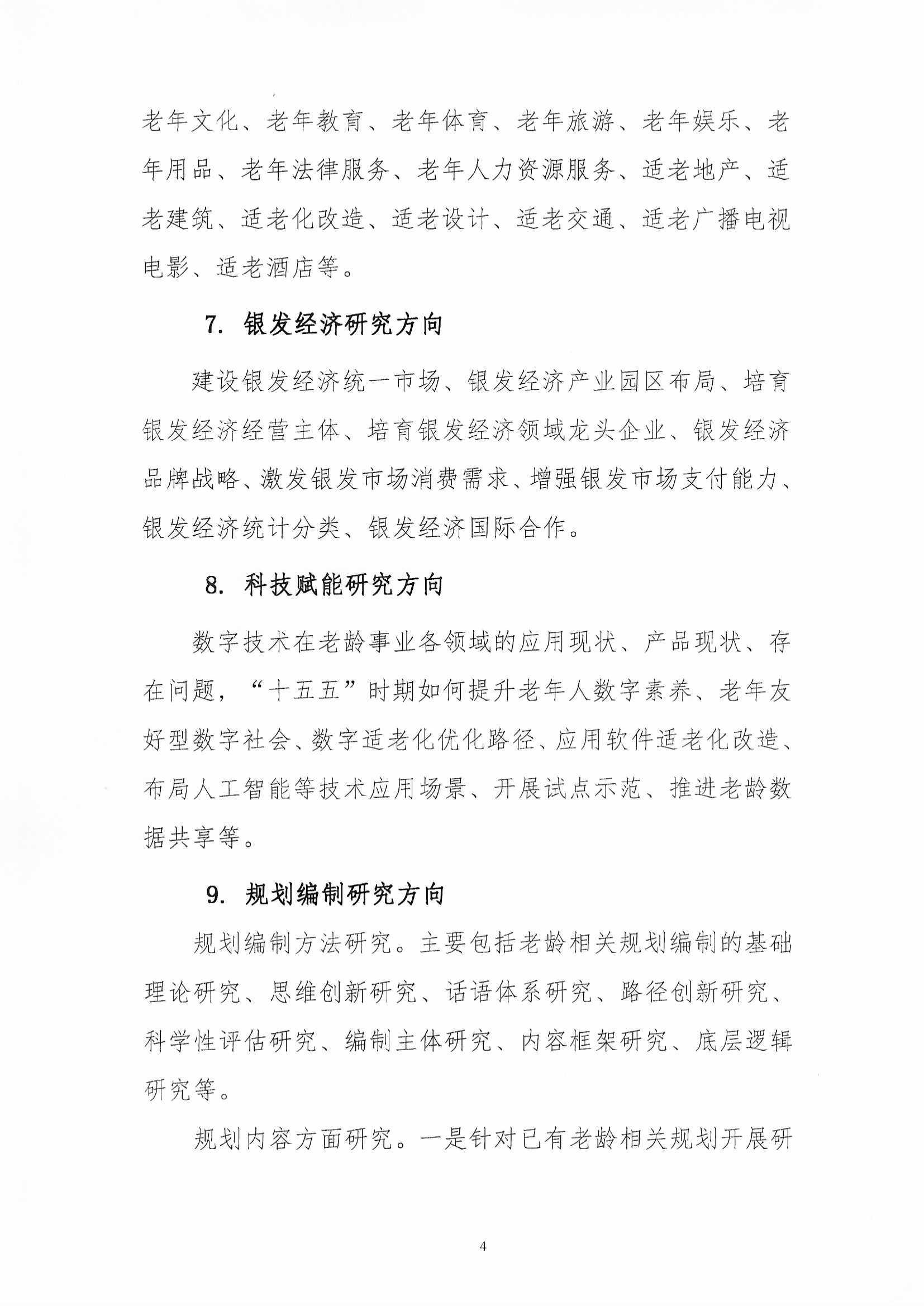 關于做好2025年學術大會征文組織工作的通知（蓋章2025-4-16）_頁面_6.jpg