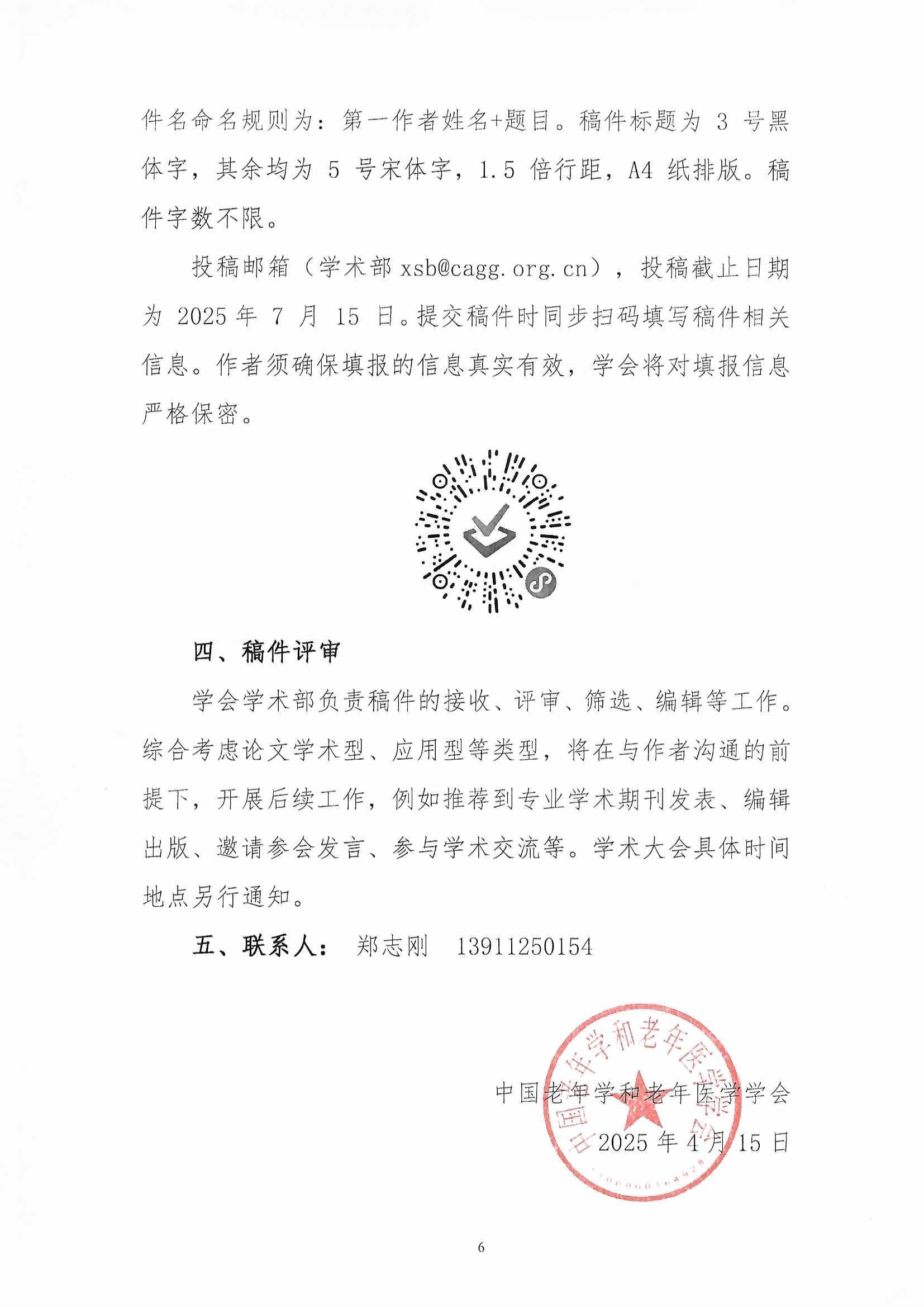 關于做好2025年學術大會征文組織工作的通知（蓋章2025-4-16）_頁面_8.jpg