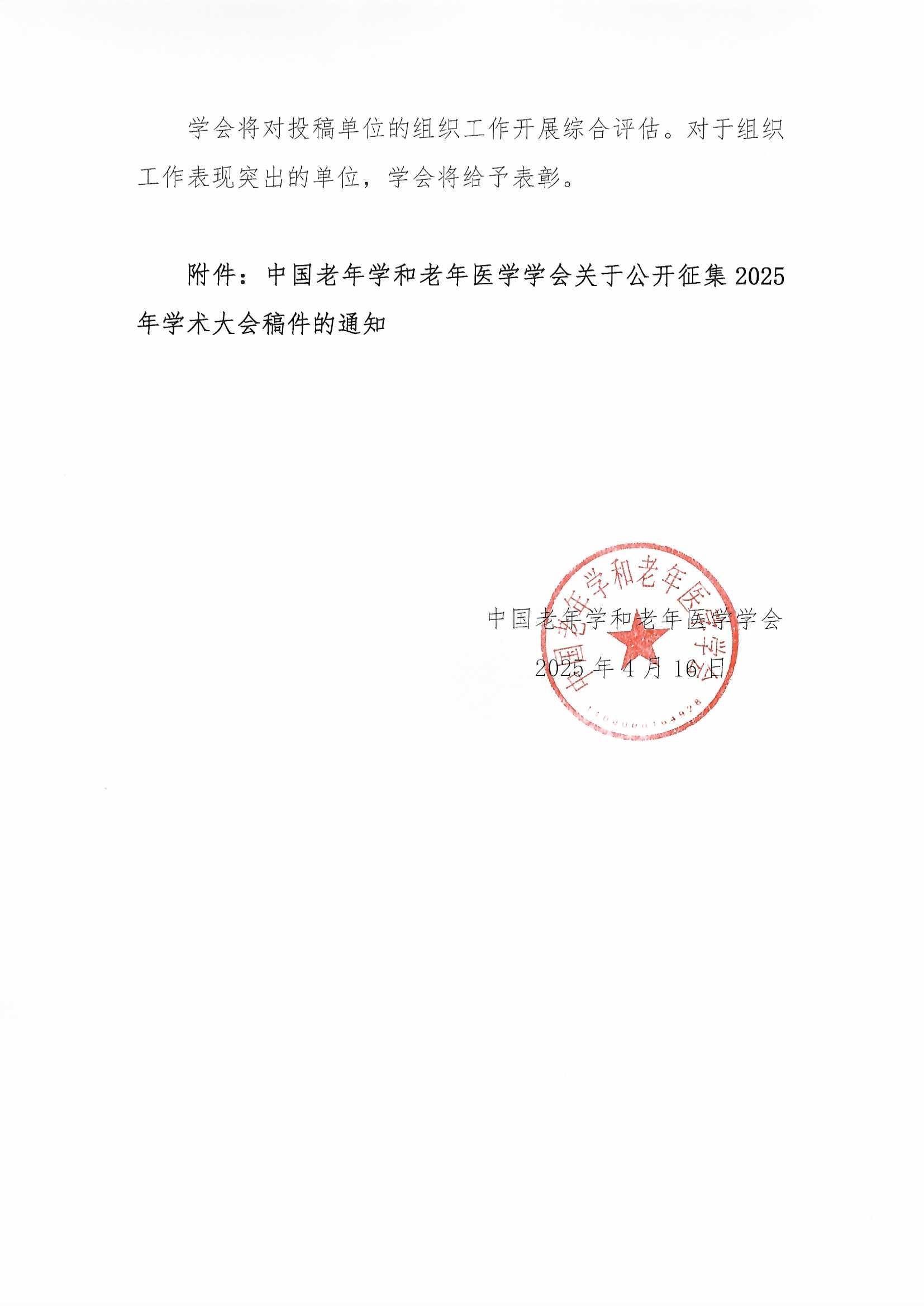 關于做好2025年學術大會征文組織工作的通知（蓋章2025-4-16）_頁面_2.jpg