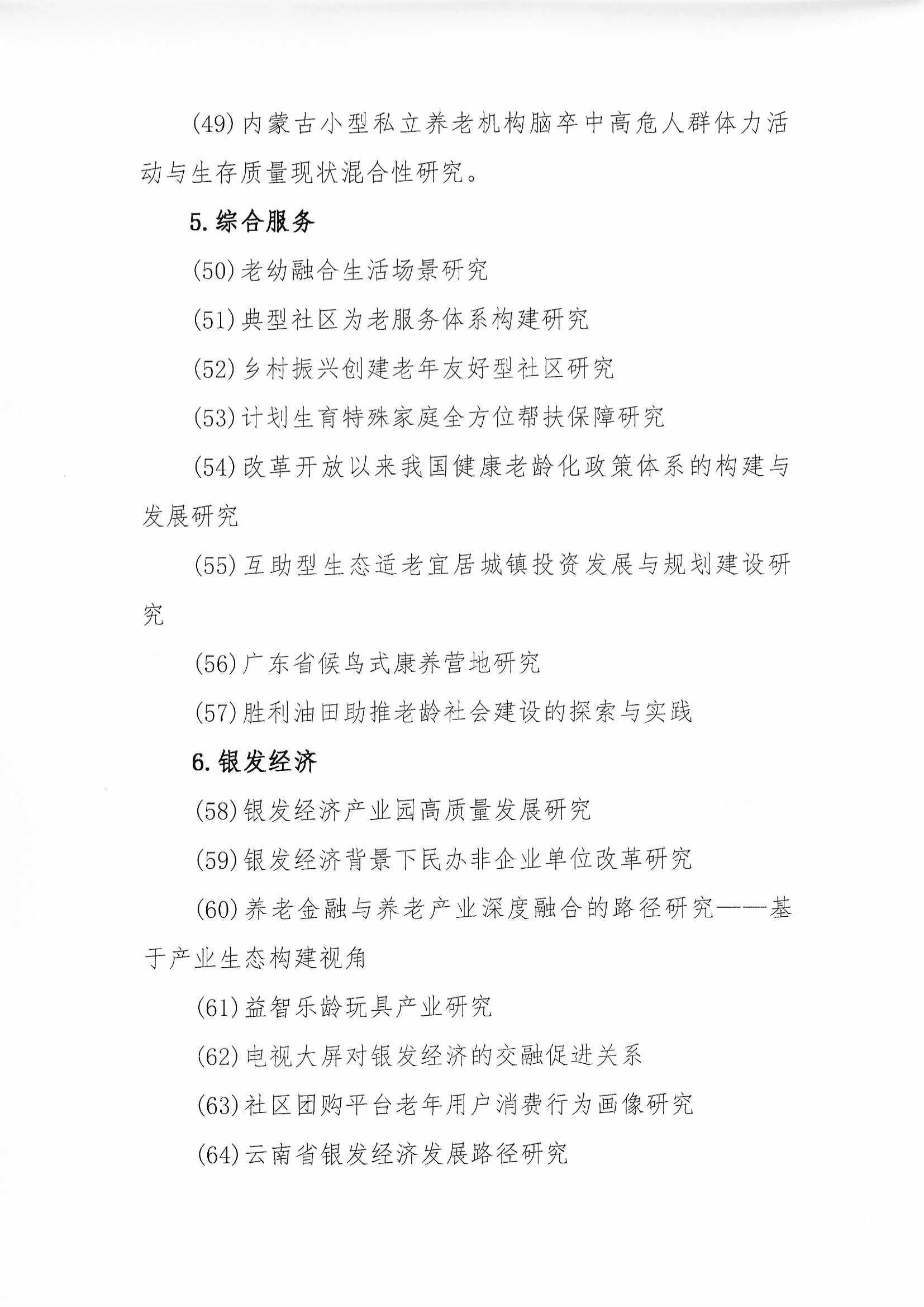 學會關于開展2025年第1批課題申報的通知（含附件”研究人才庫“通知）_頁面_05.jpg