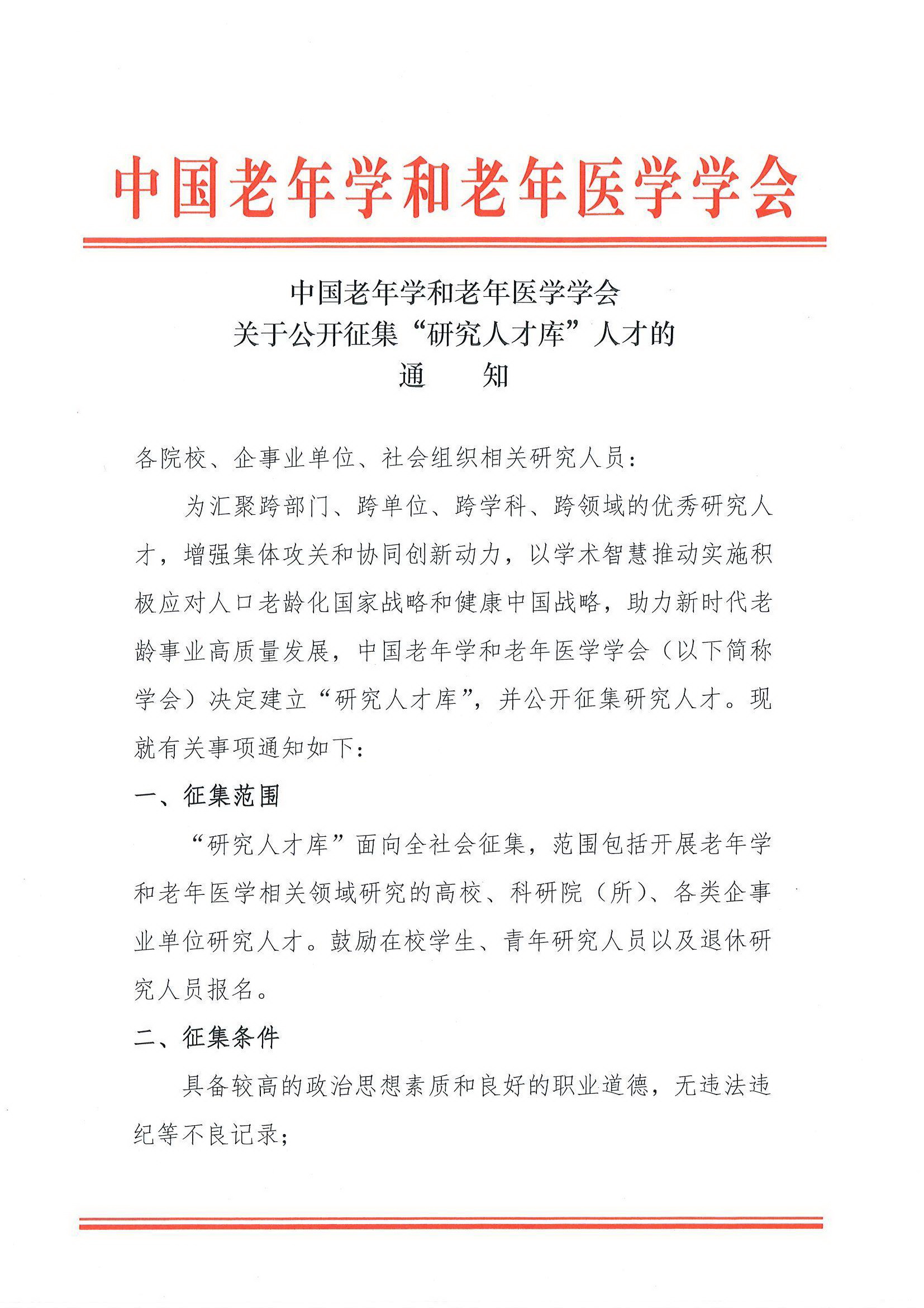 學會關于開展2025年第1批課題申報的通知（含附件”研究人才庫“通知）_頁面_08.jpg