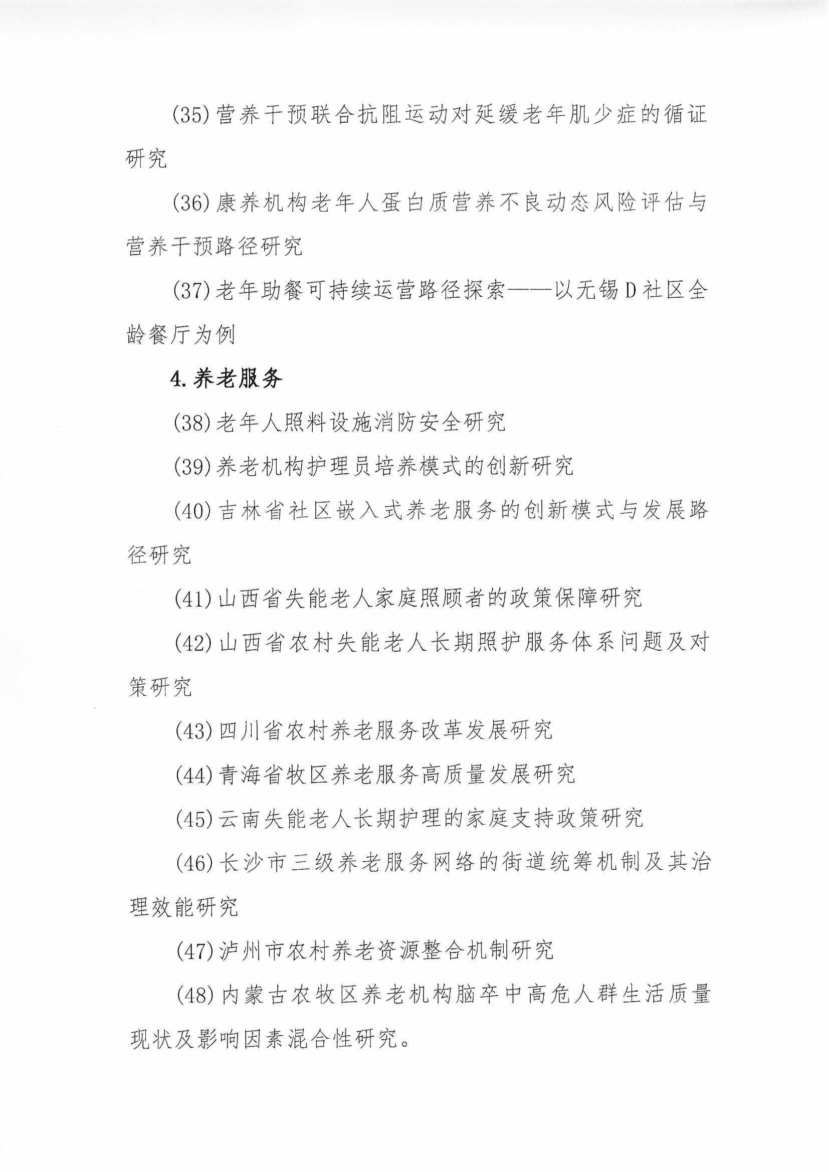 學會關于開展2025年第1批課題申報的通知（含附件”研究人才庫“通知）_頁面_04.jpg