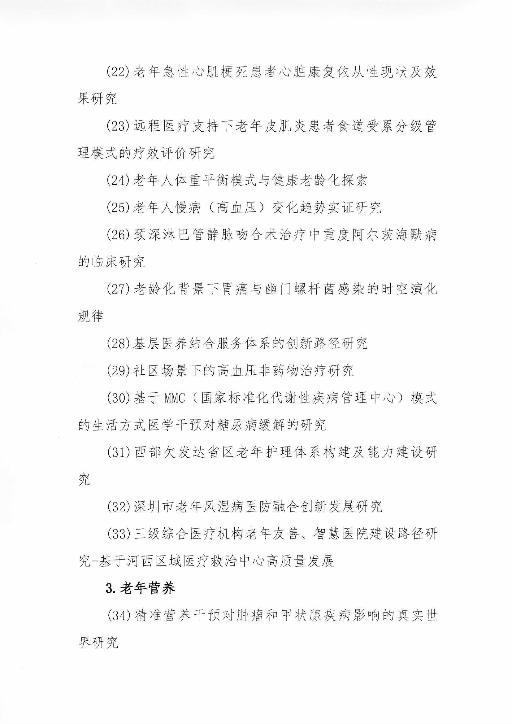 學會關于開展2025年第1批課題申報的通知（含附件”研究人才庫“通知）_頁面_03.jpg