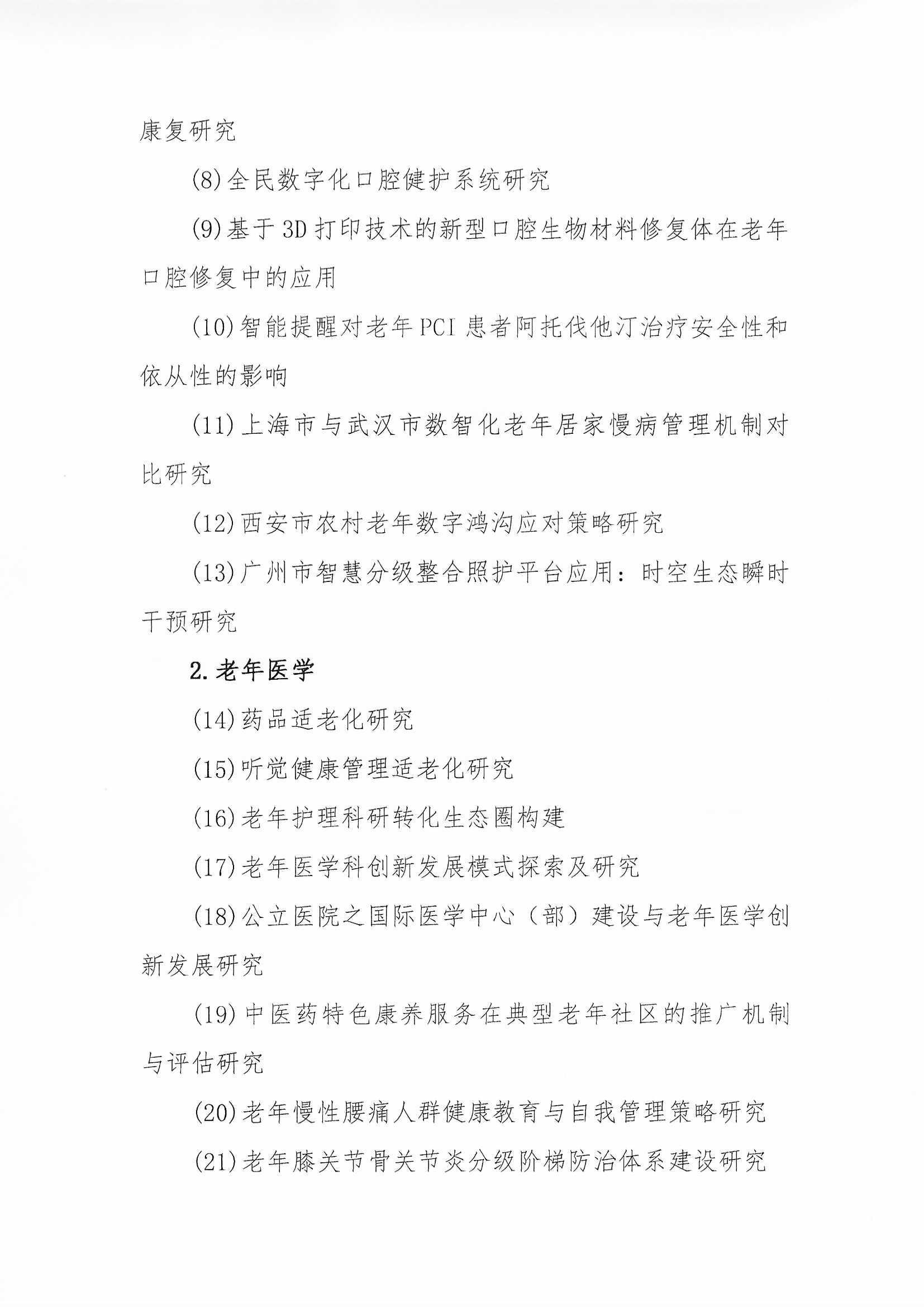 學會關于開展2025年第1批課題申報的通知（含附件”研究人才庫“通知）_頁面_02.jpg
